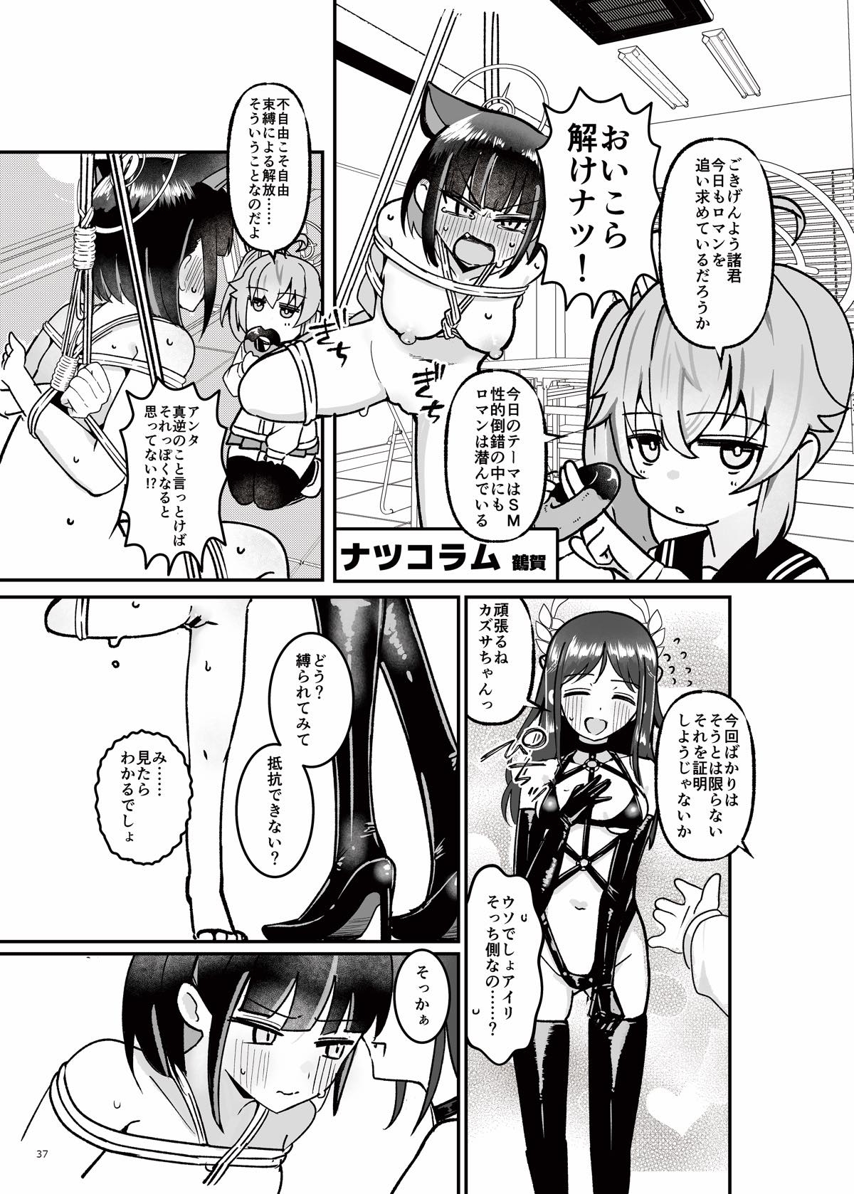 青春奇譚 25夏トリニティ特集号