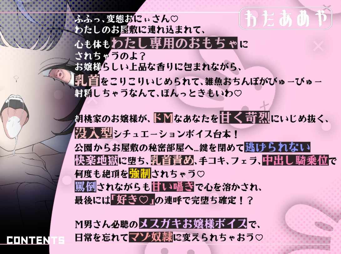 【乳首責め】メ○ガキお嬢様の乳首責め好奇心2: 胡桃家の秘密部屋でマゾセックス奴○堕ち