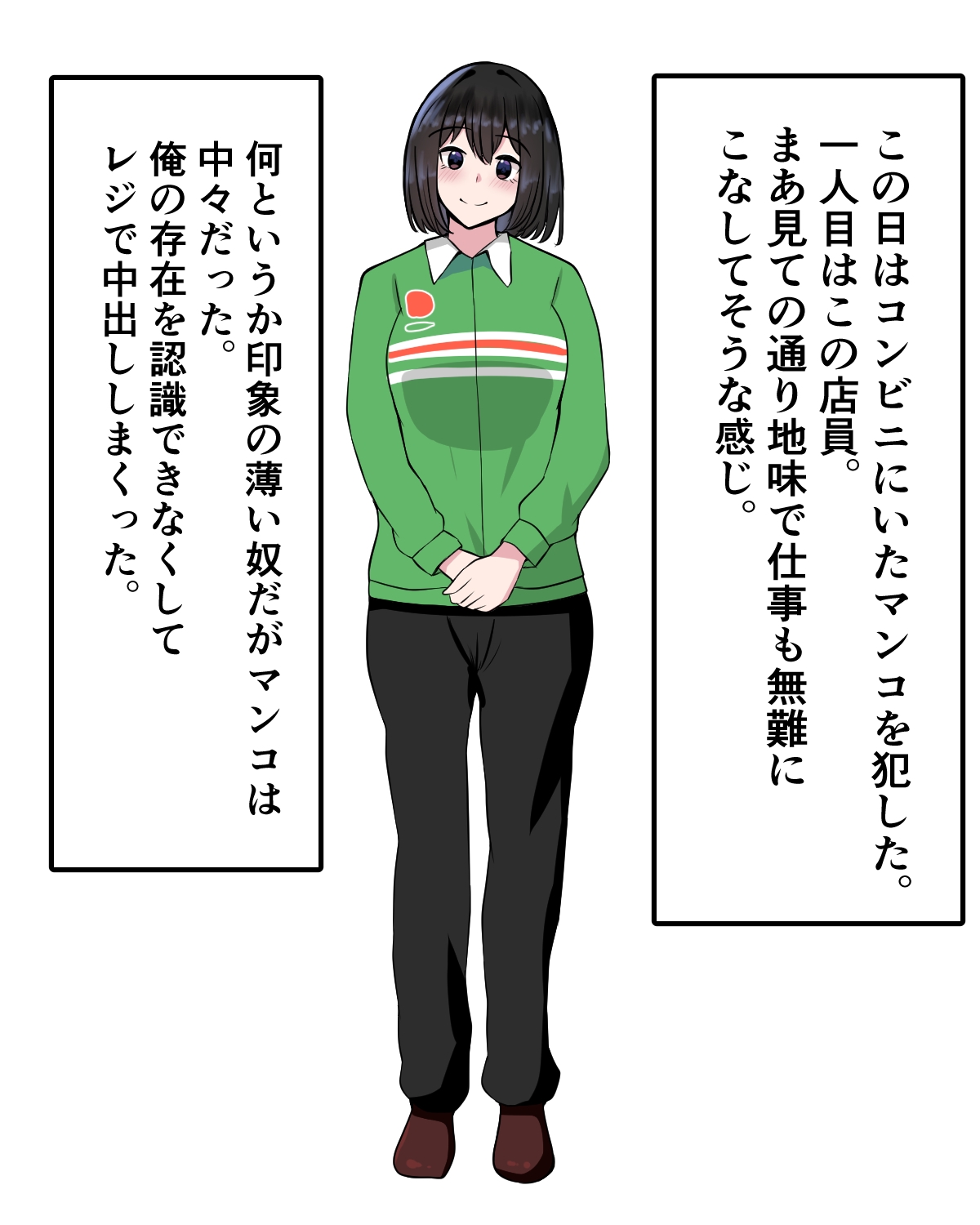 俺の催○日記 コンビニ編