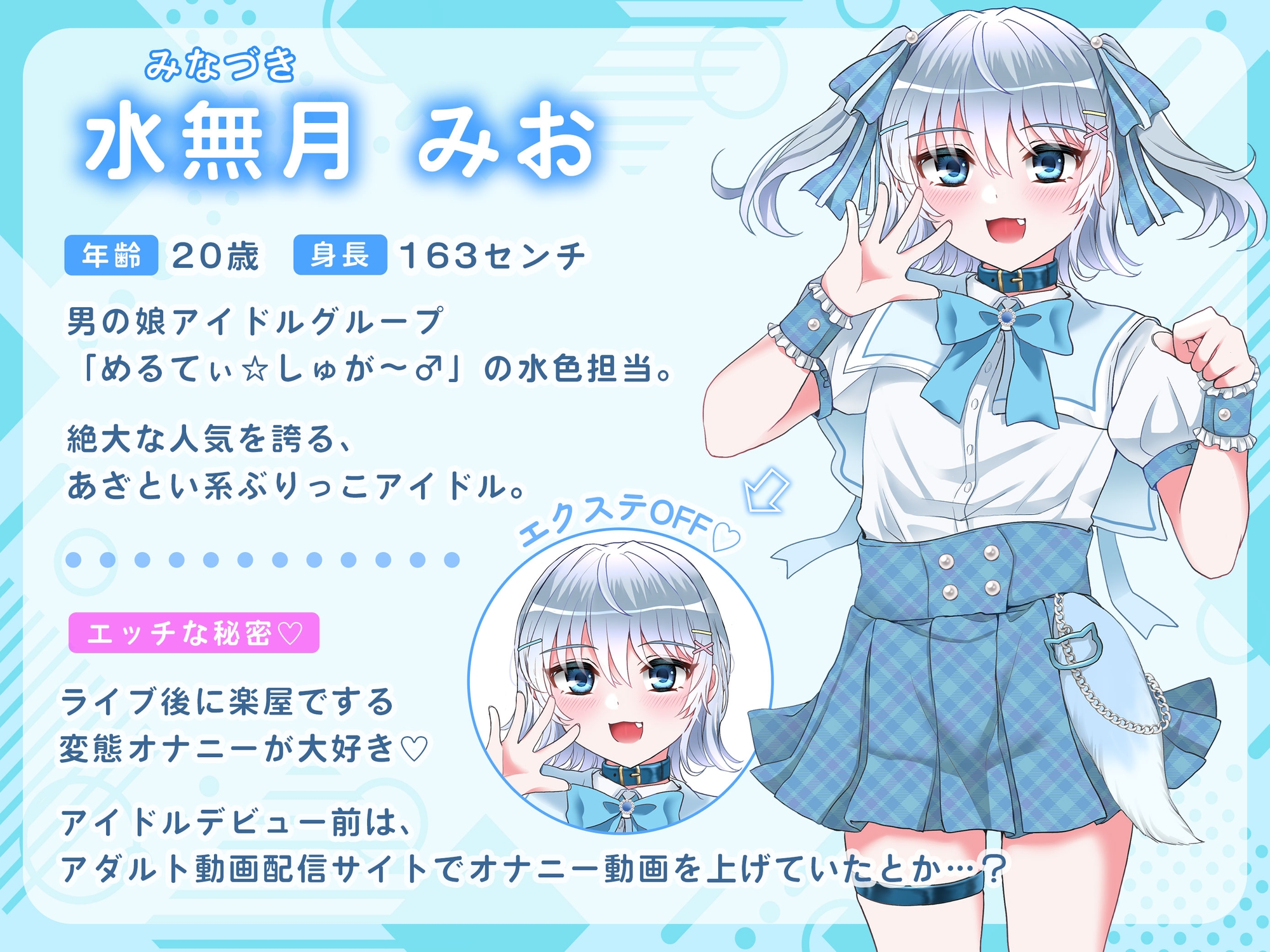 【ミニCG集付き】変態男の娘アイドルの楽屋オナニーを盗み聞き「ライブ後におちんぽこすこす♡するの、やめられない…♡」#1 水無月みお