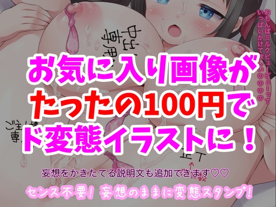 えちえち落書きメーカー「オホクラフト」