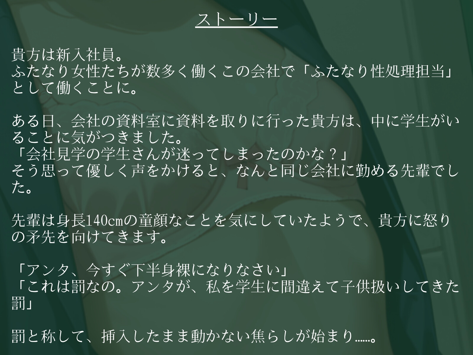 【逆アナル/百合/女体化対応】毎日10分間、会社のふたなり女性の性処理担当です。～プライド高い童顔先輩編～