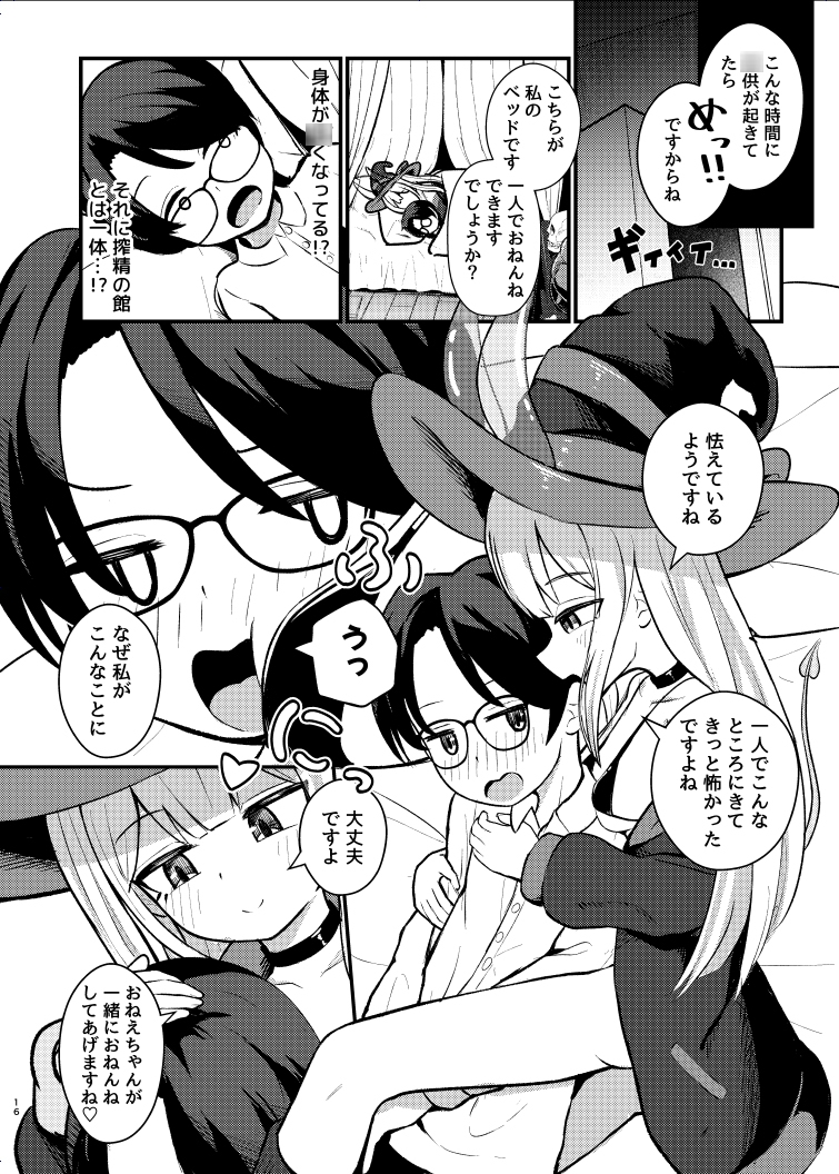 ○リっ娘サキュバス搾精日記~無口で無表情なあの娘がサキュバスだった!?~