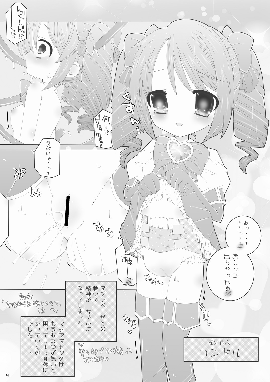 魔法少女に漏らさせて！！