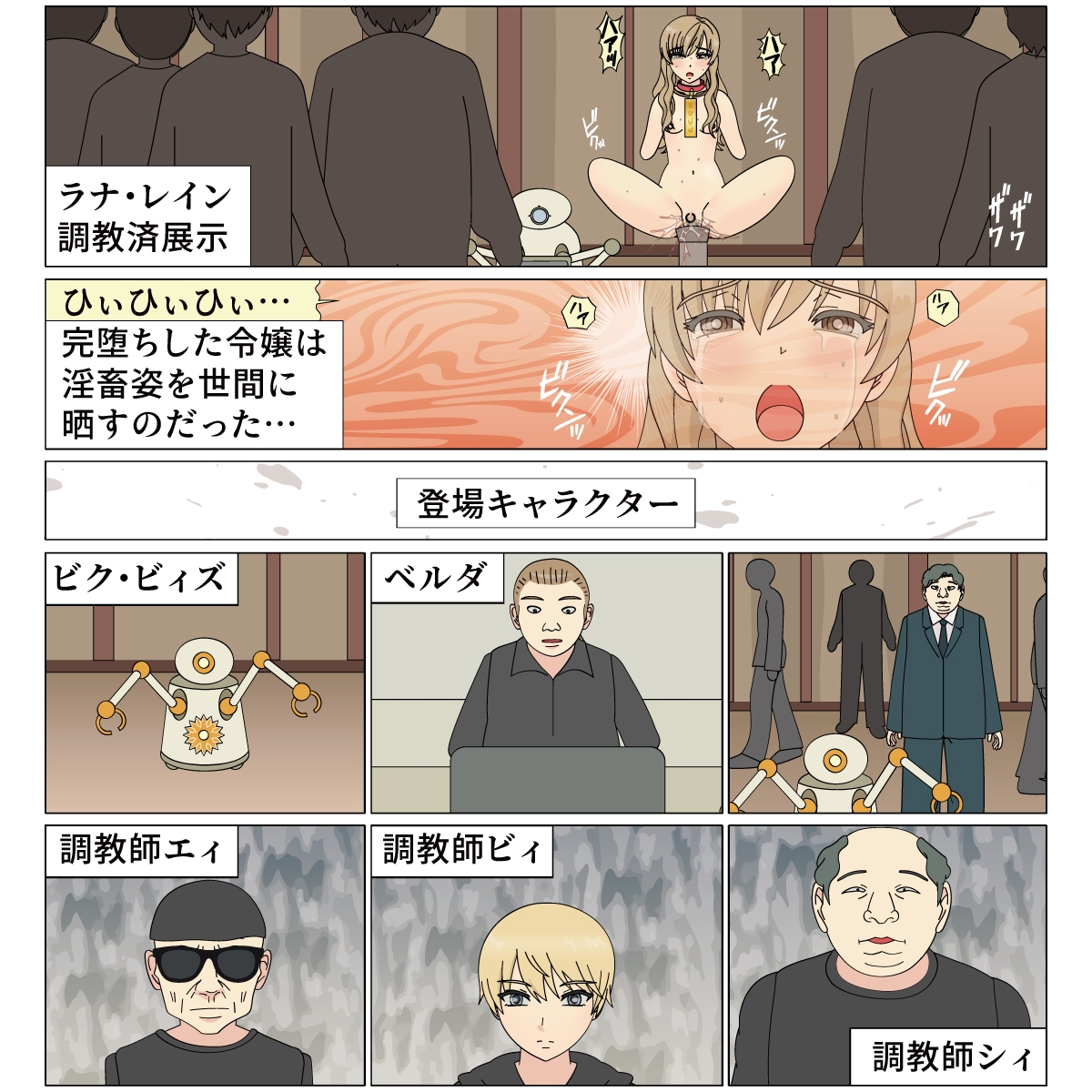 高貴なご令嬢の強○家畜化改造