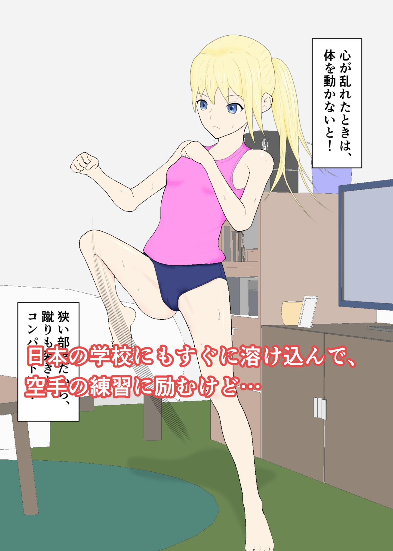 優等生のスポーツ女子が汗だくでオナニーしてオシッコするだけの話 カラー合本版