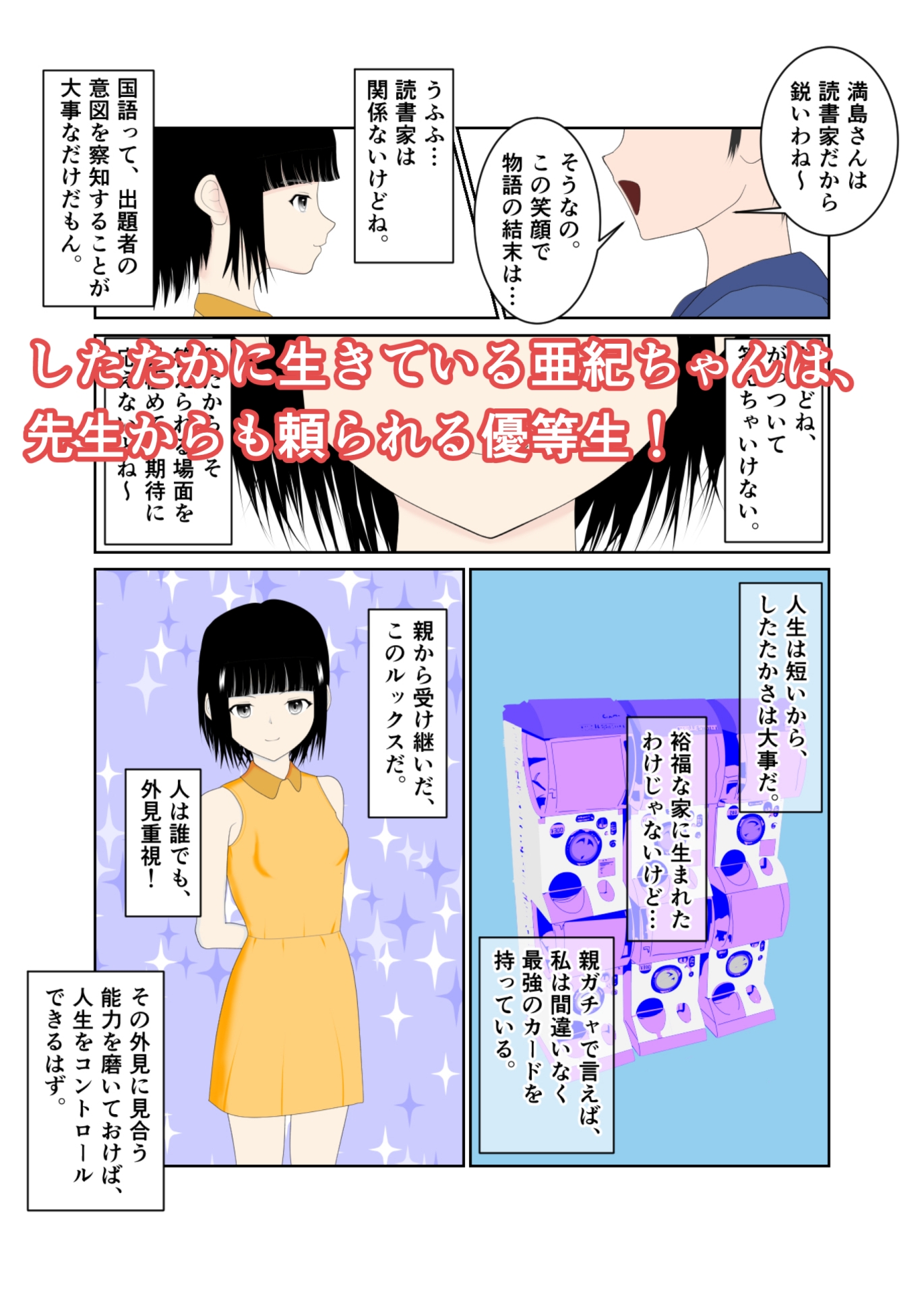 優等生のスポーツ女子が汗だくでオナニーしてオシッコするだけの話 カラー合本版