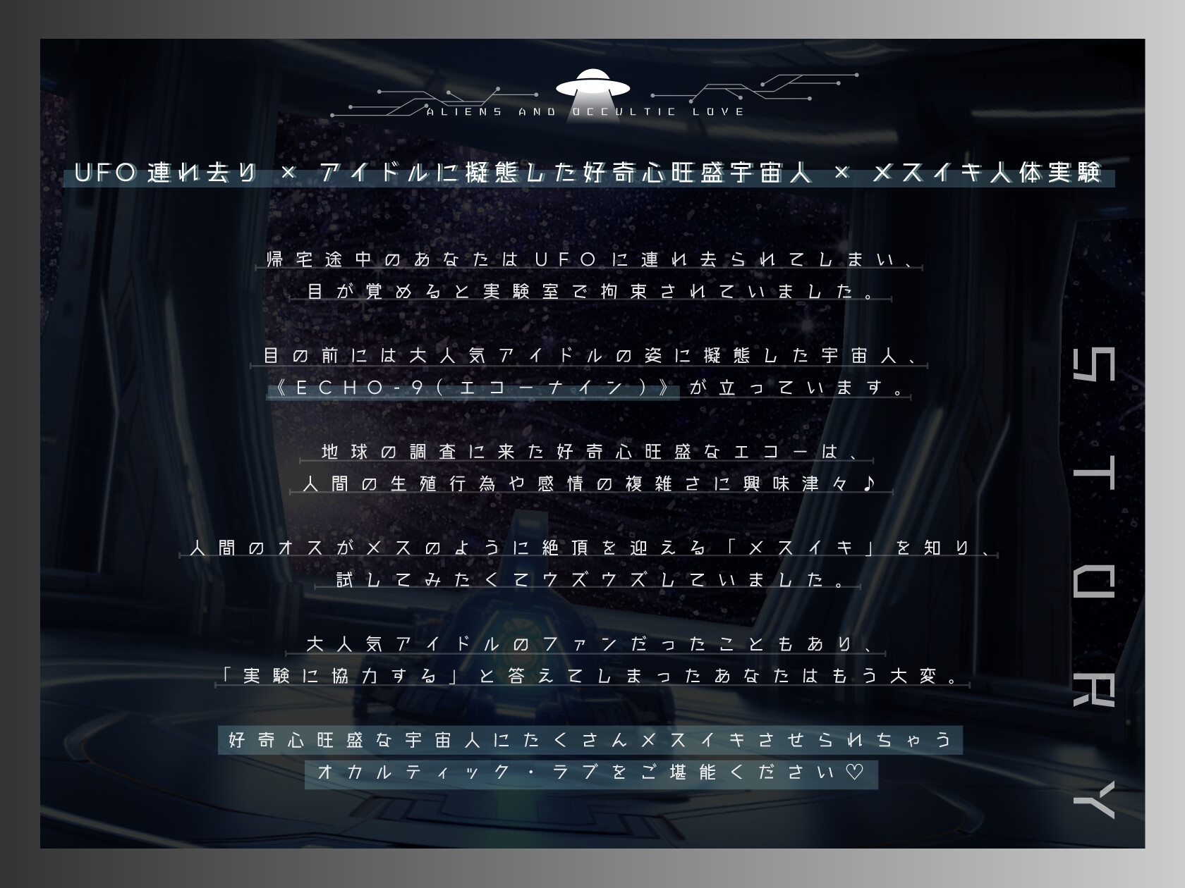 【ドM向け】UFOに連れ去られてメスイキ人体実験！〜アイドルに擬態した宇宙人による好奇心旺盛メス堕ち実験〜