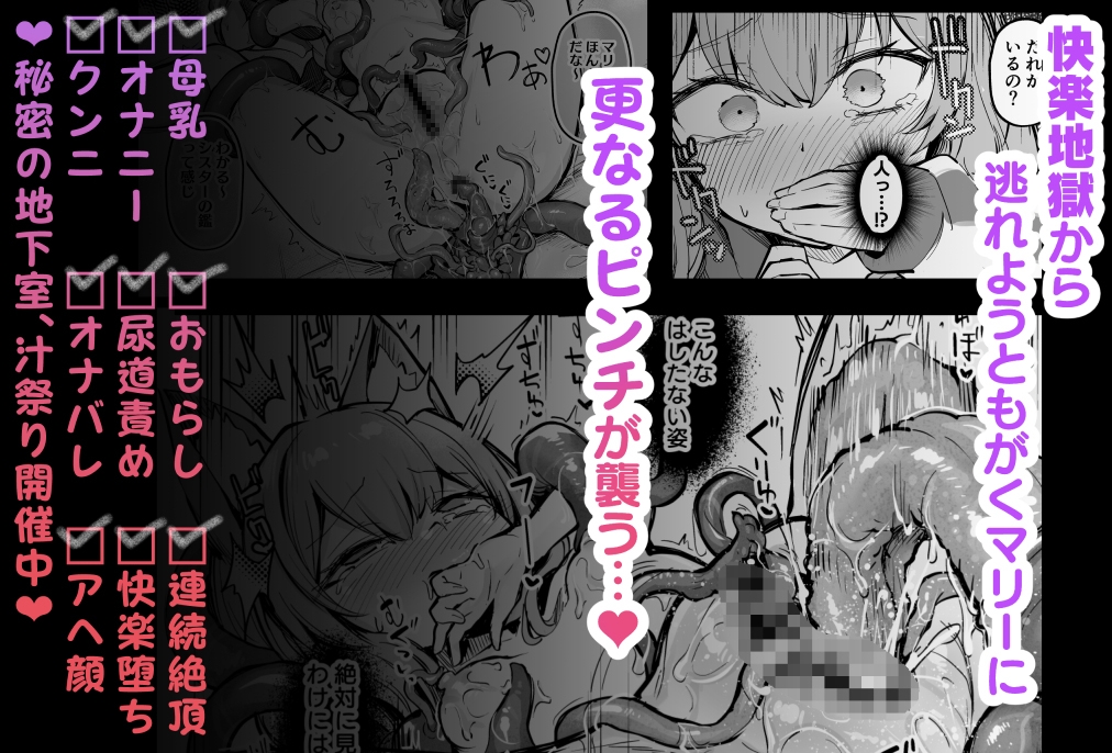 マリー触手堕ち3