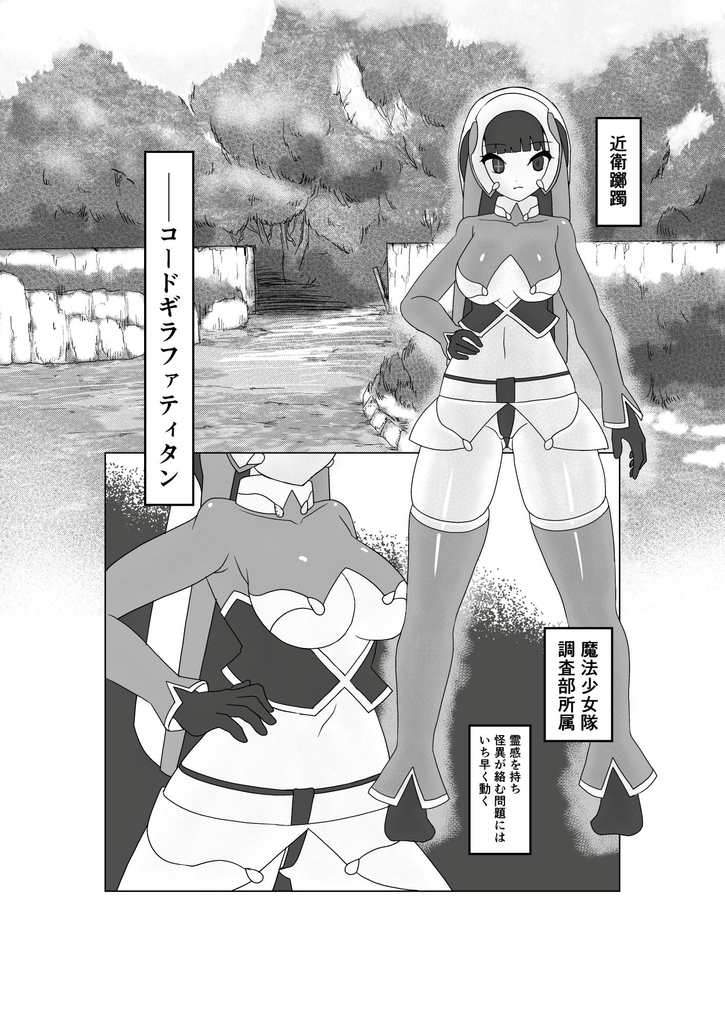 魔法少女の活動報告 ～石化触手を調査しよう～