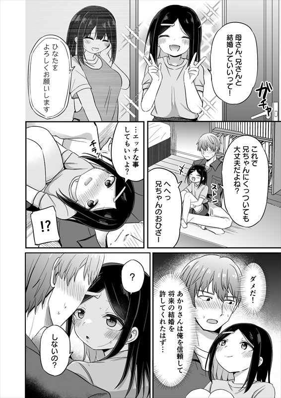 義理の弟がTSしたのに距離感が変わらなくてヤバい！?