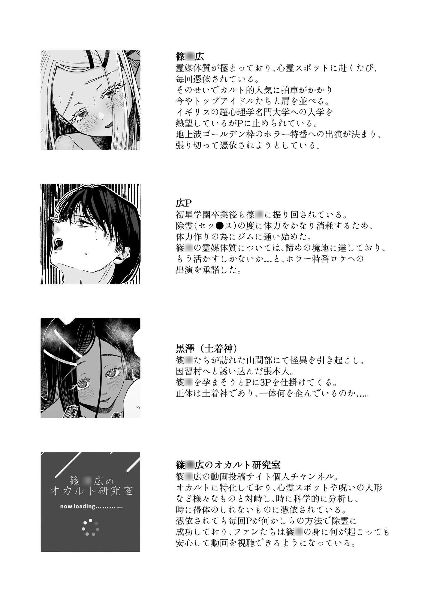 産神の村 ー篠○広のオカルト研究室 因習村編ー