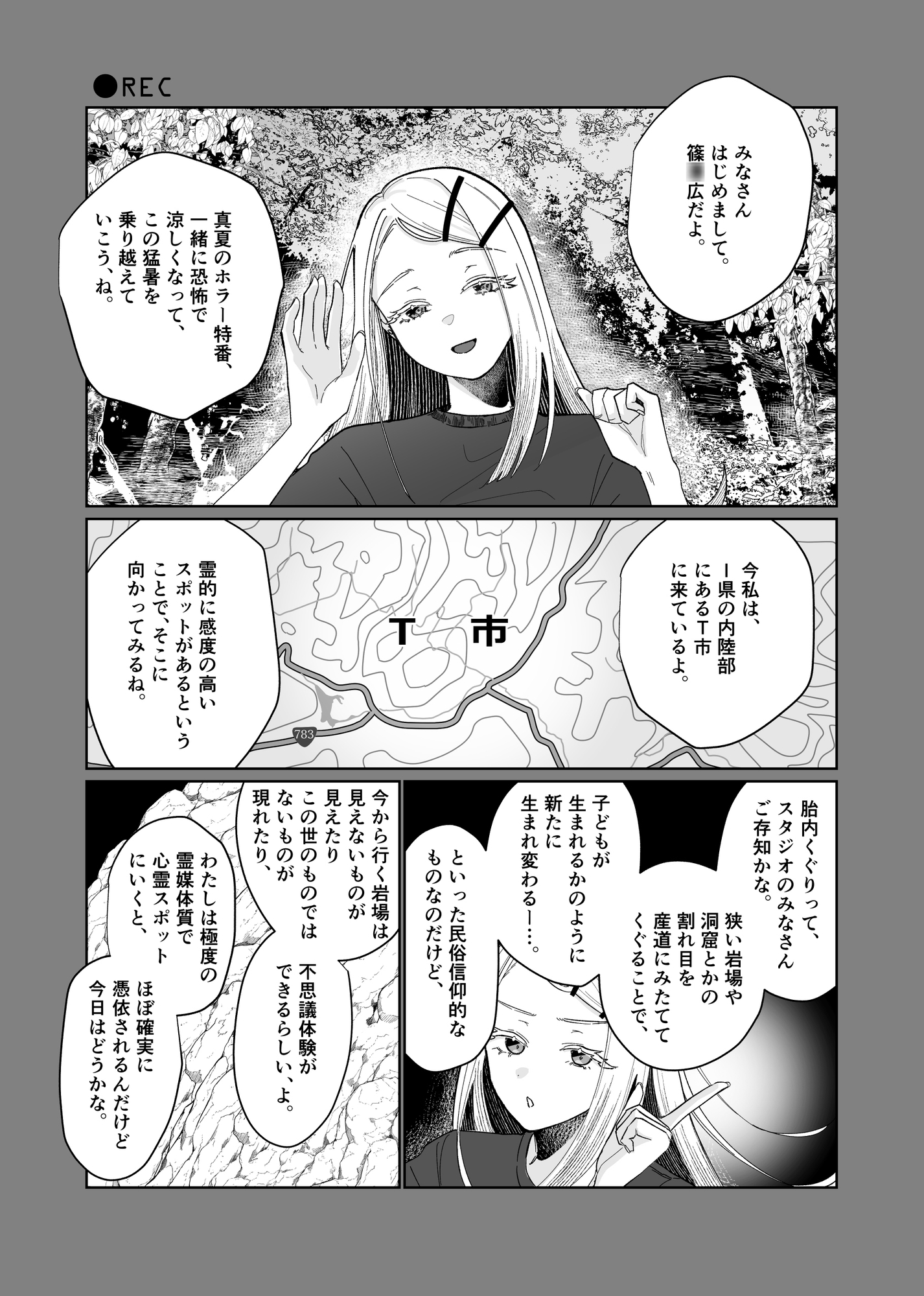 産神の村 ー篠○広のオカルト研究室 因習村編ー