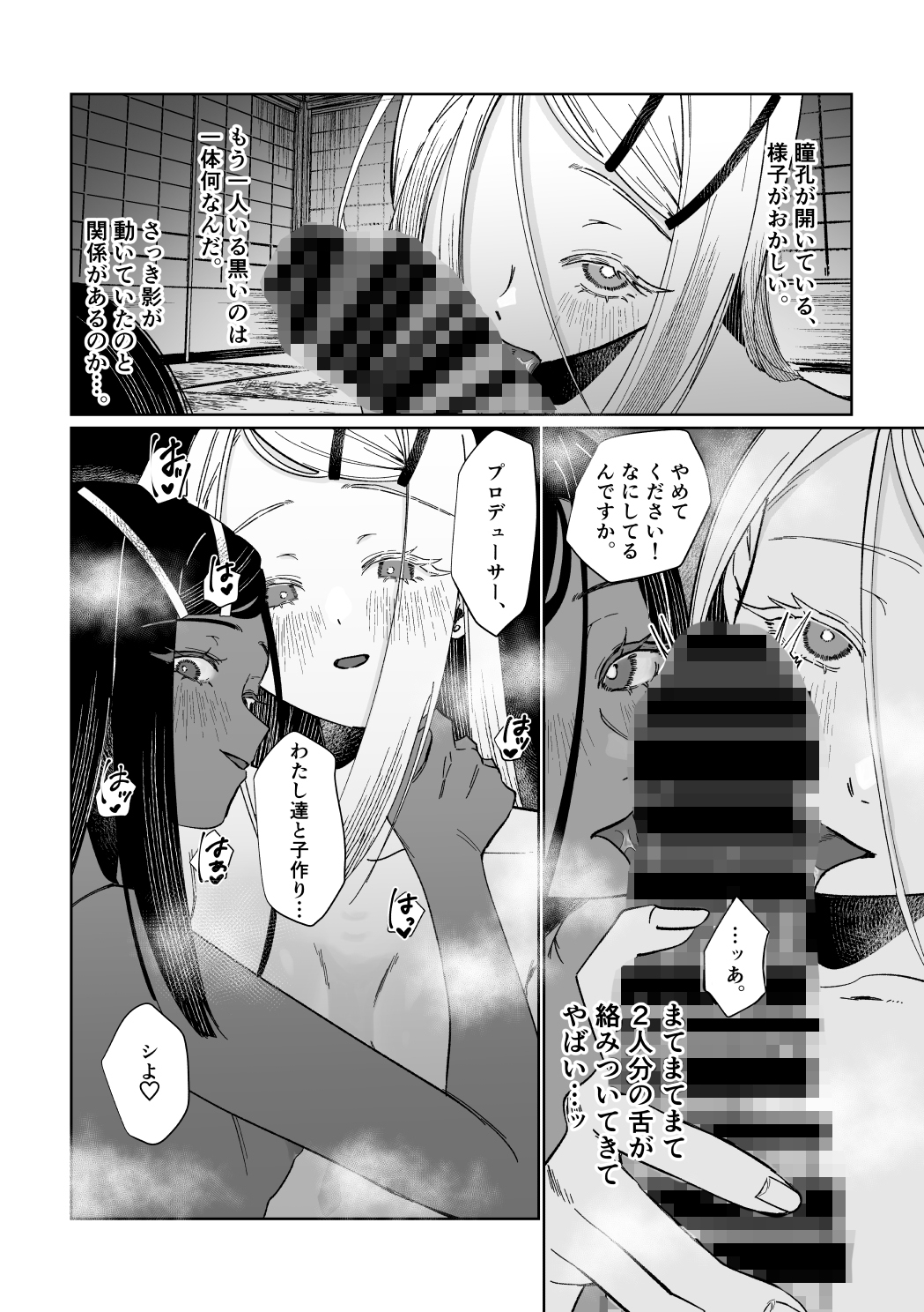 産神の村 ー篠○広のオカルト研究室 因習村編ー