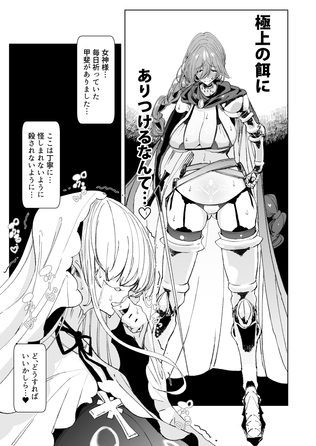 淫紋付与られ無知ムチ姫騎士はシスター淫魔のなすがまま♡ レズオイルマッサージ編