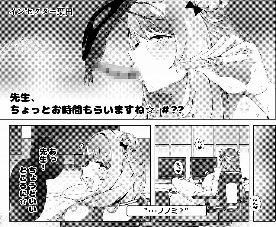 ブルアカ 夏季蟲○報告書