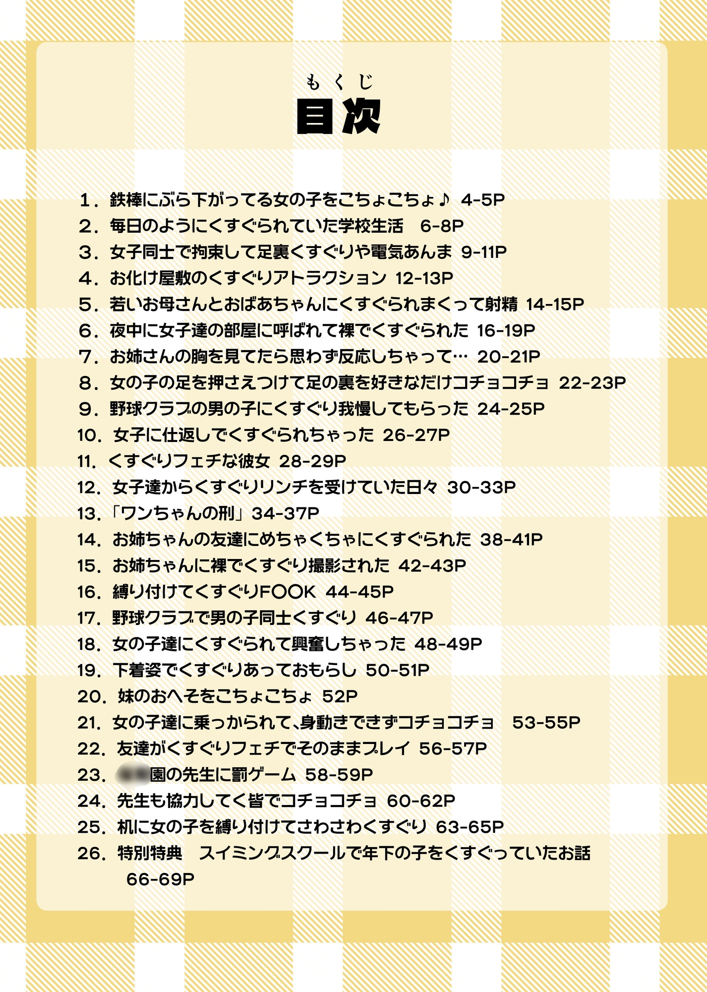 〇供の頃のくすぐり体験談(2)