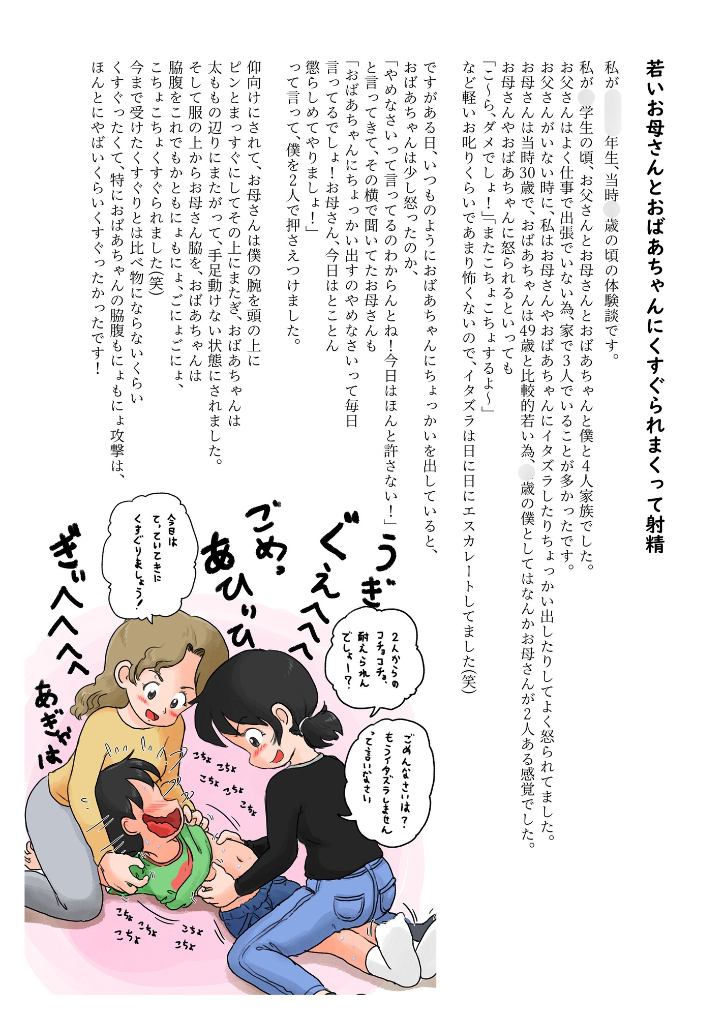 〇供の頃のくすぐり体験談(2)