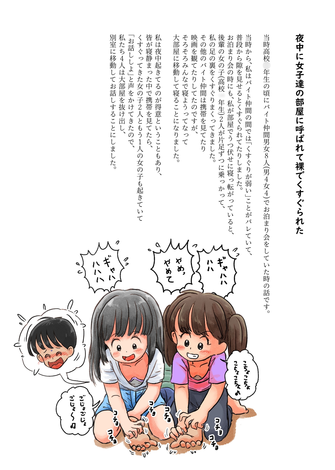 〇供の頃のくすぐり体験談(2)