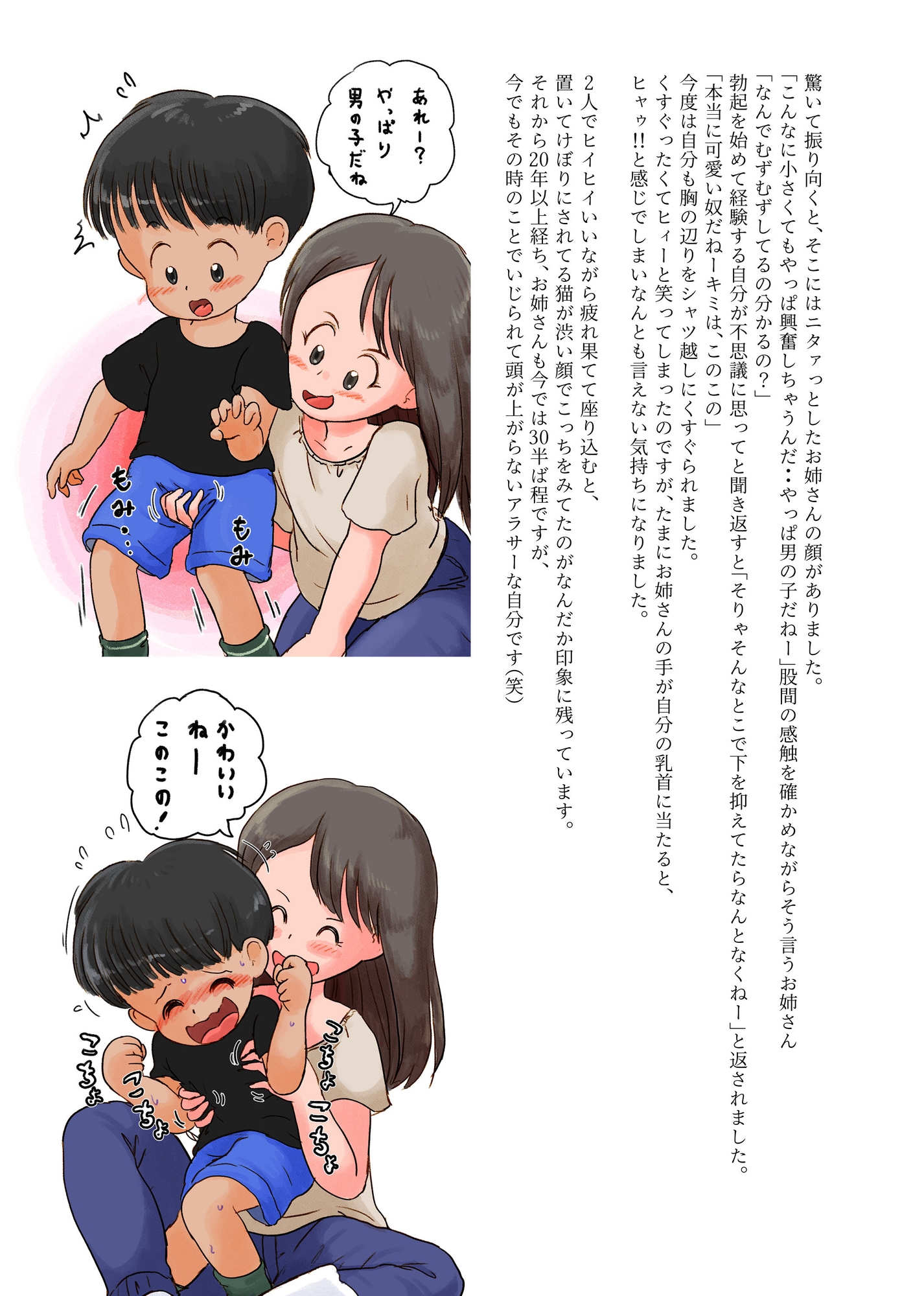 〇供の頃のくすぐり体験談(2)