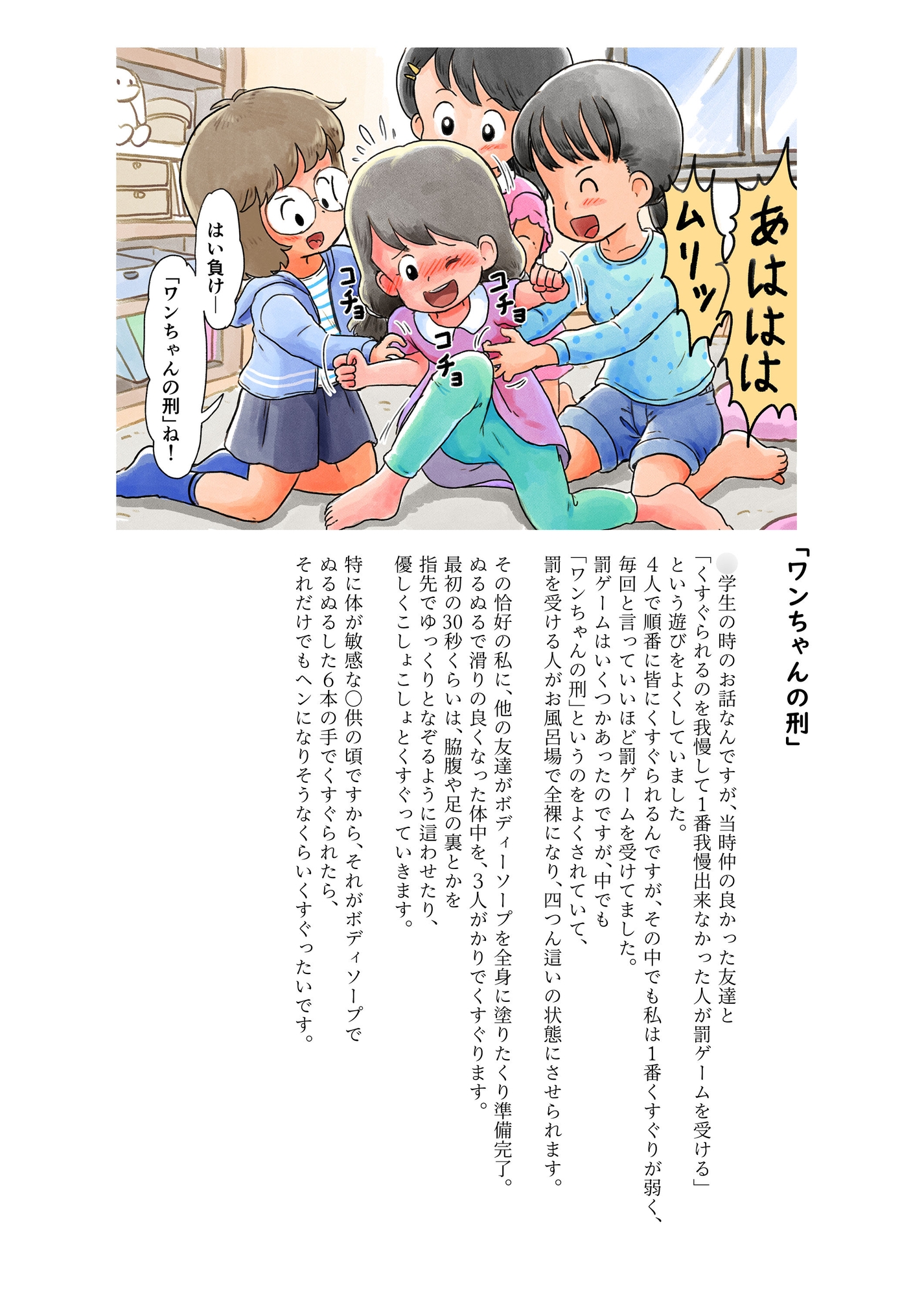 〇供の頃のくすぐり体験談(2)