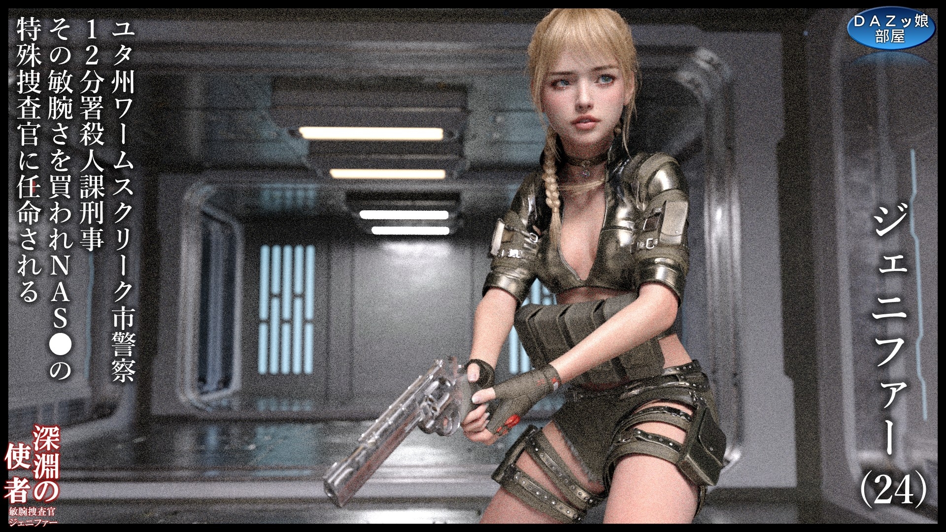深淵の使者 敏腕捜査官ジェニファー