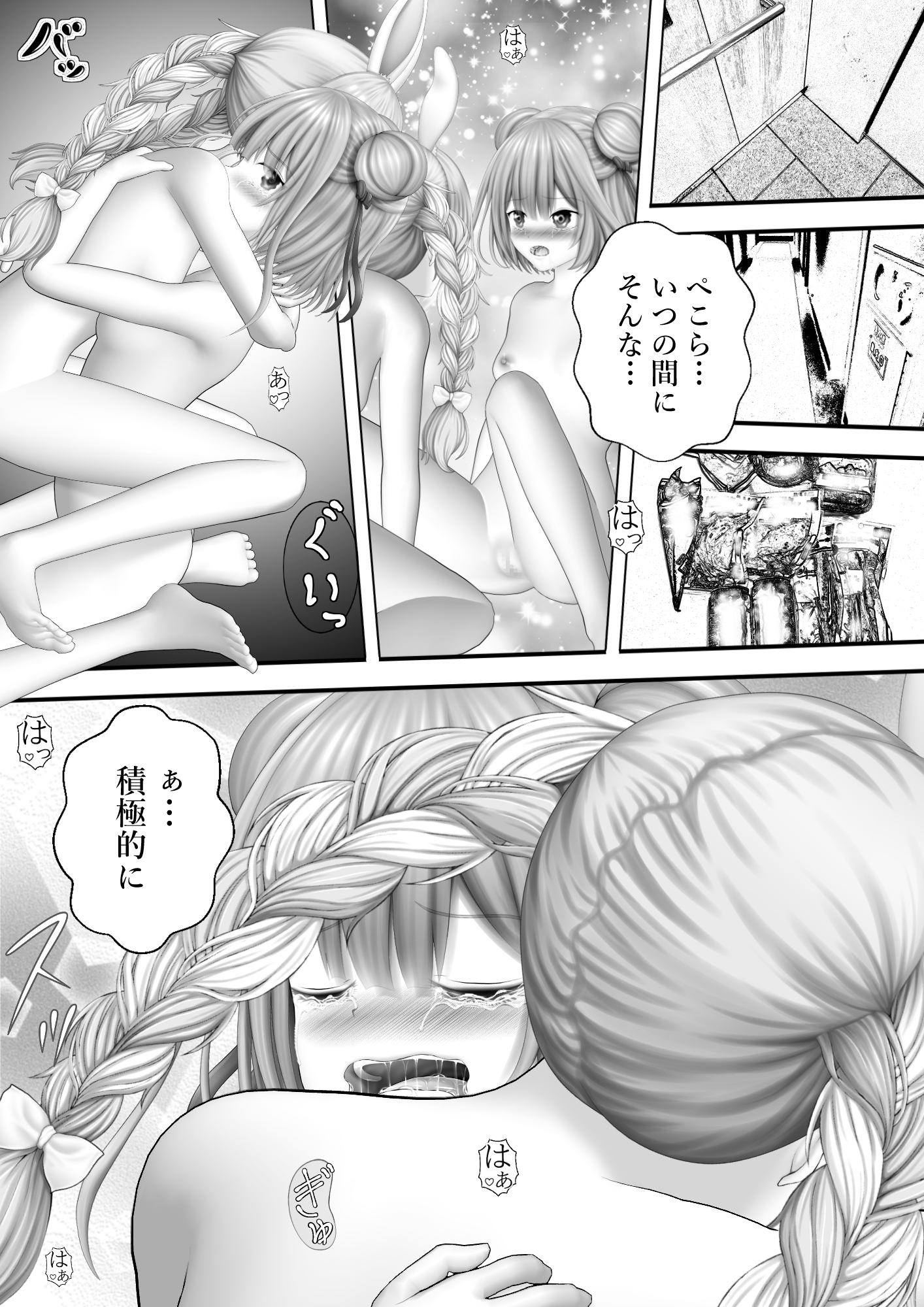 Virtual Story～ネクロマンサーとバニーガールのレズ愛～