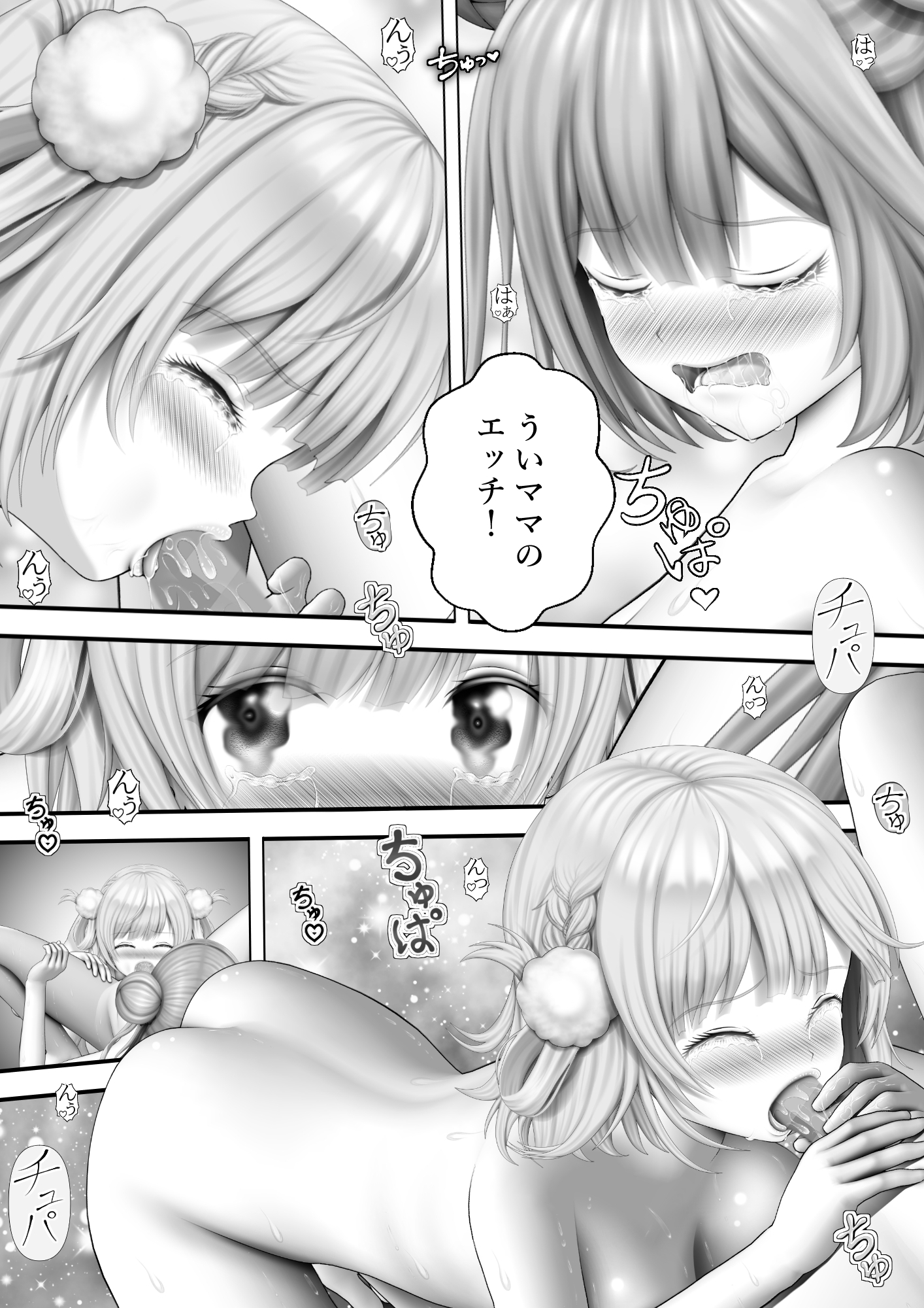 Virtual Story～ういママとネクロマンサーのレズの愛～