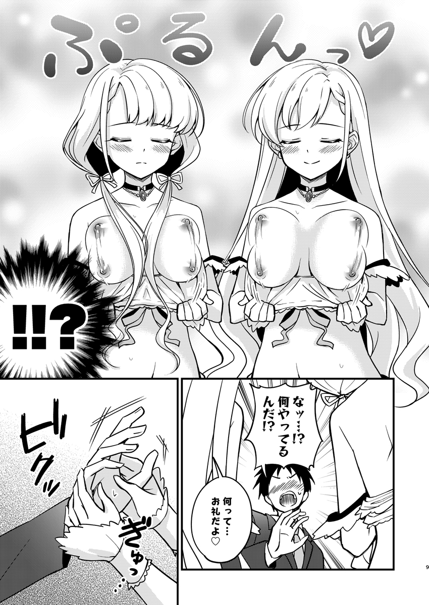 とらぶるミロワール-ダークネス-