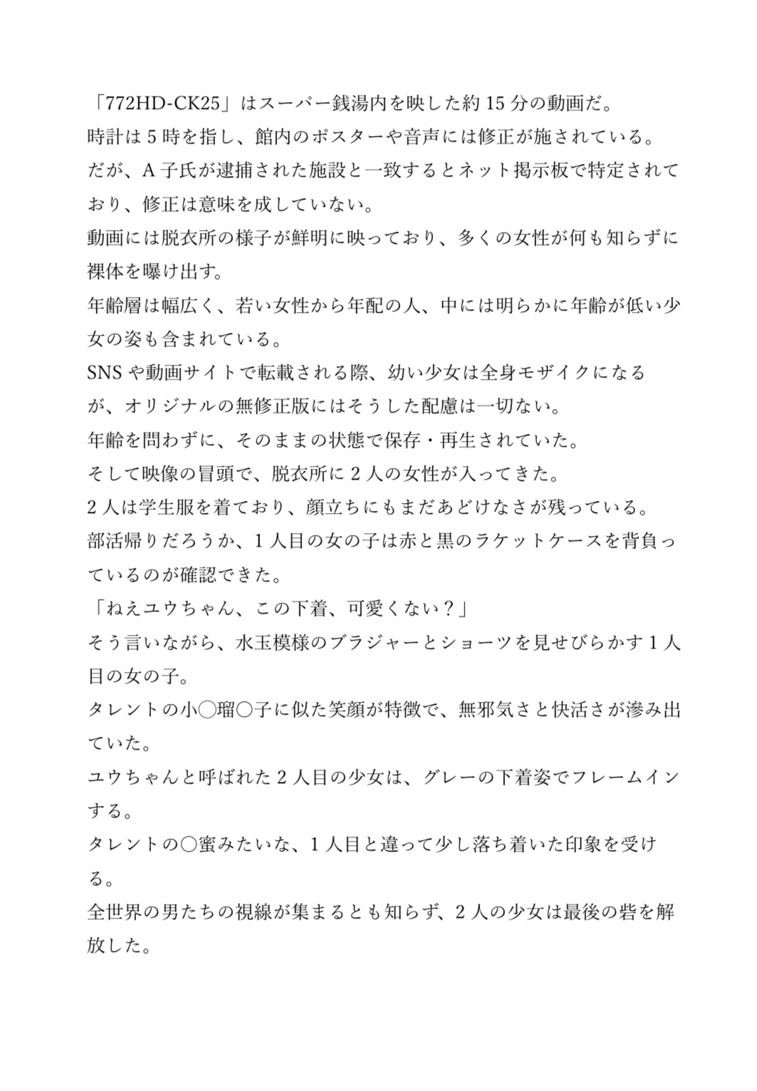 スーパー銭湯の盗撮動画が流出〜女撮り師に晒された少女たちの痴態〜