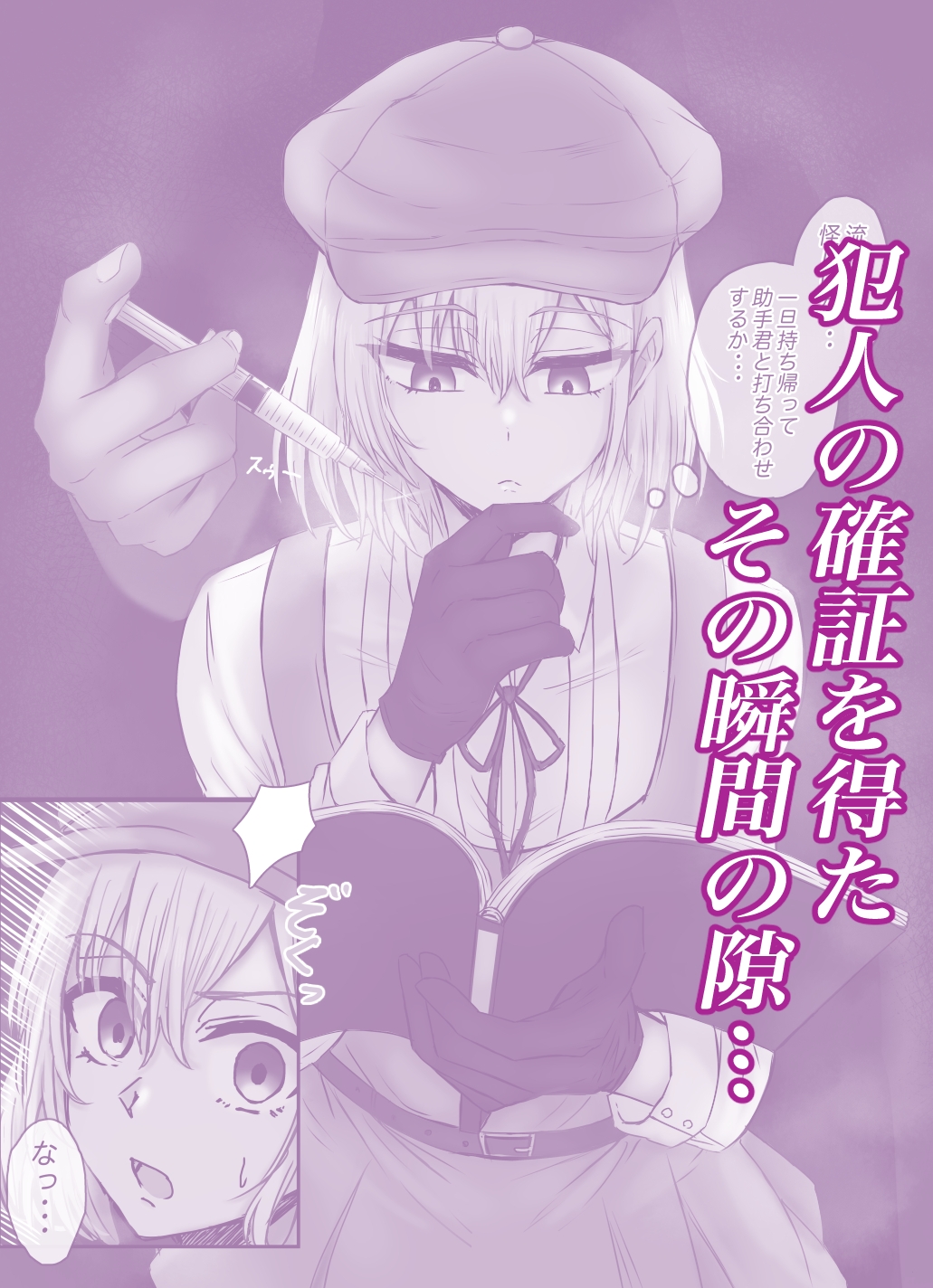 名探偵は捜査の虜