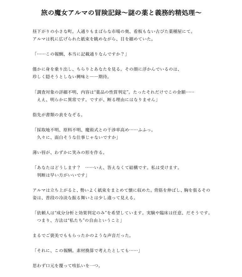 旅の魔女アルマの冒険記録Vol.1～謎の薬と義務的精処理～