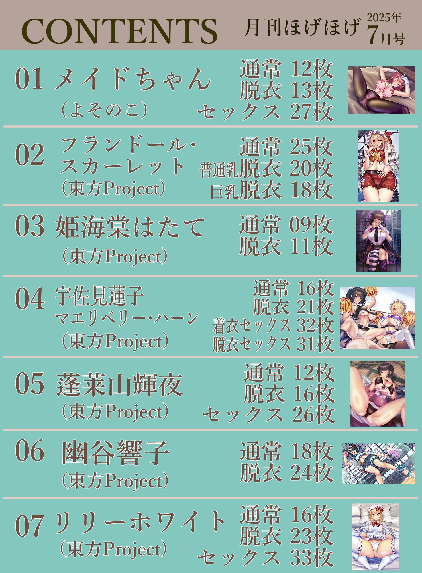 月刊ほげほげ2025年7月号