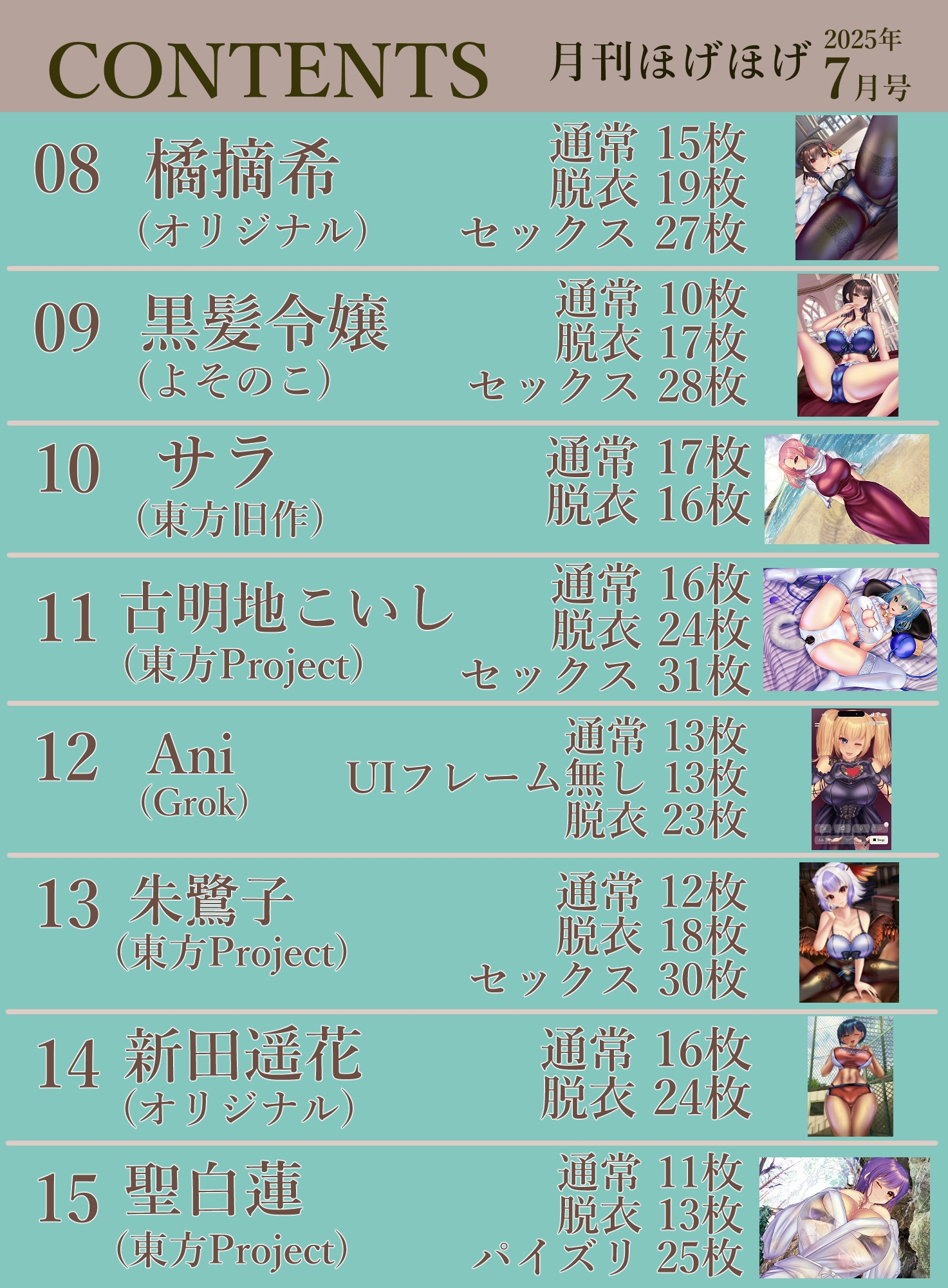 月刊ほげほげ2025年7月号