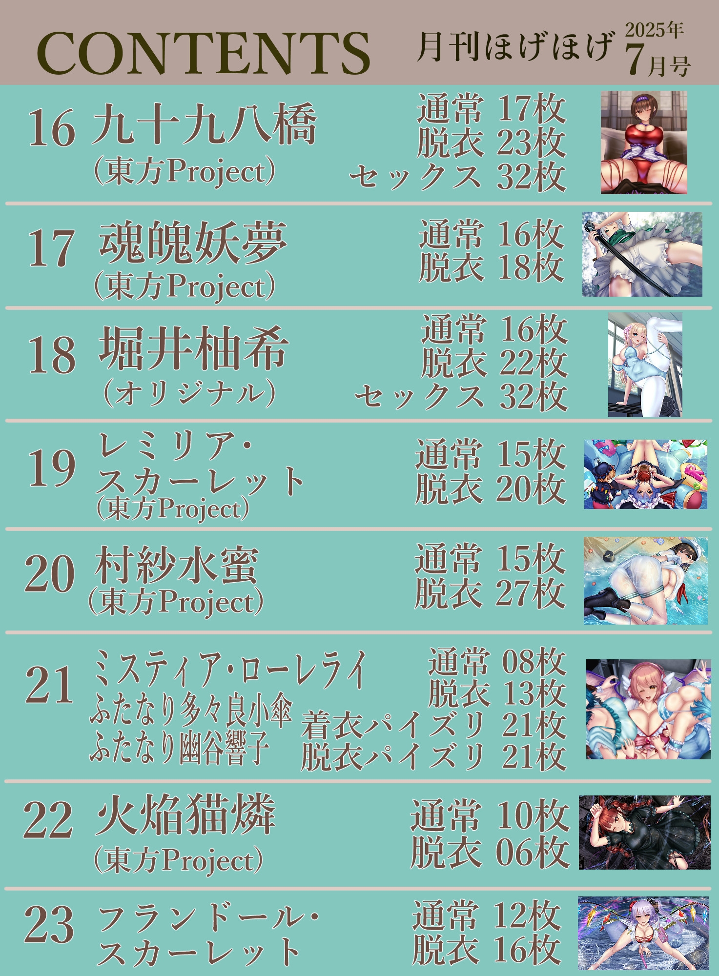 月刊ほげほげ2025年7月号