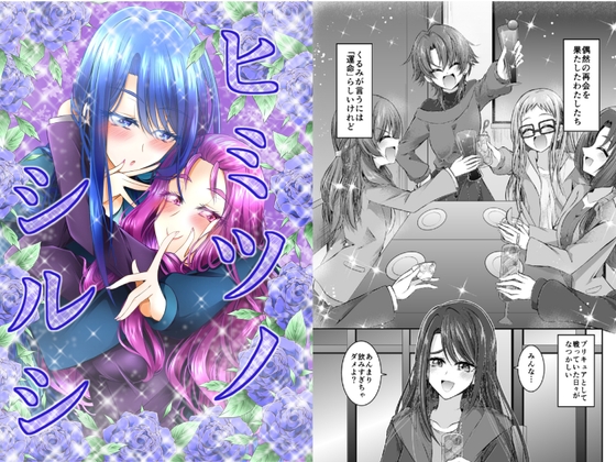 ヒミツノシルシ