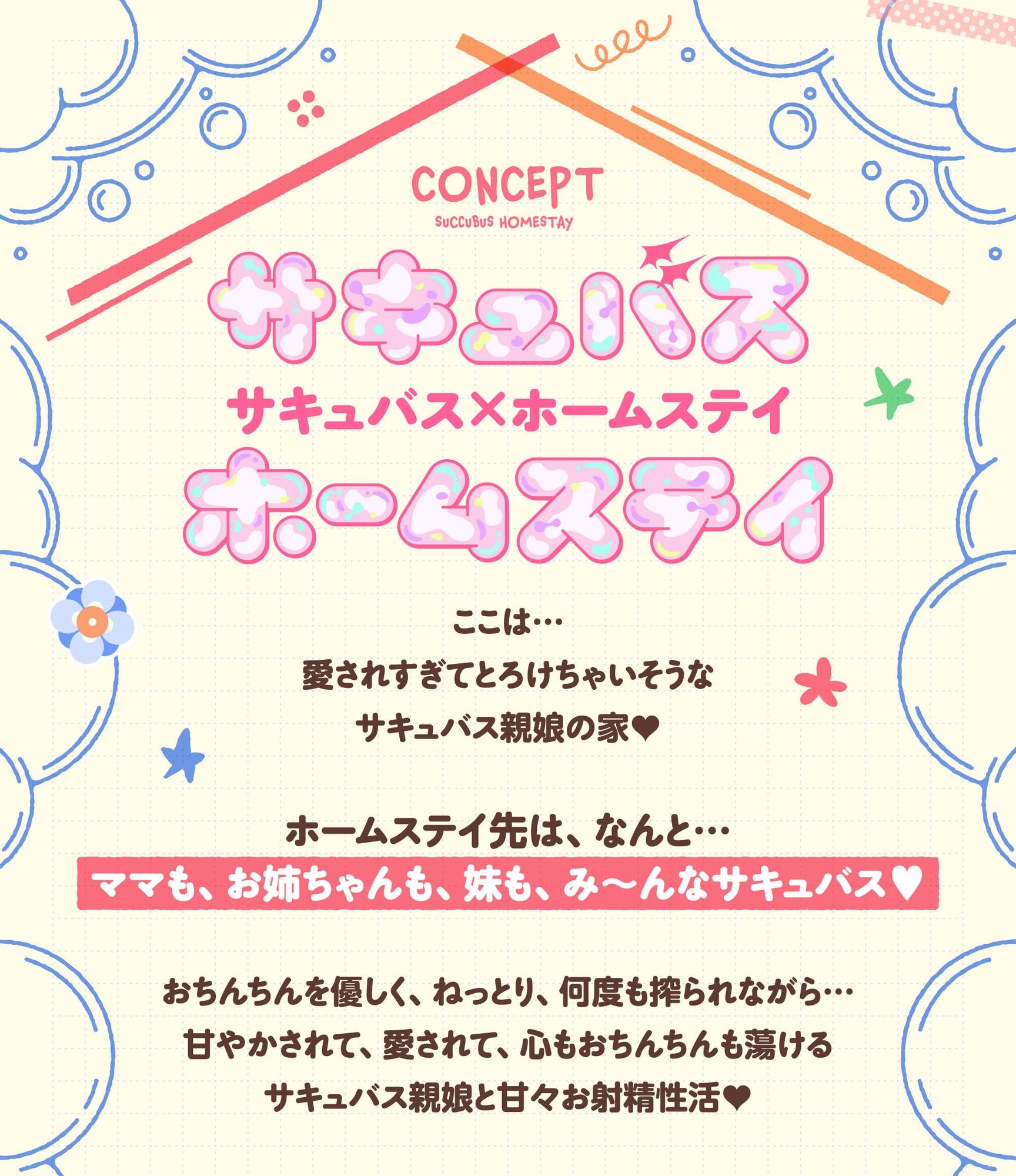 サキュバスホームステイ 抱き枕専用音声作品【咲舞紫珠音(お姉ちゃんサキュバス)】