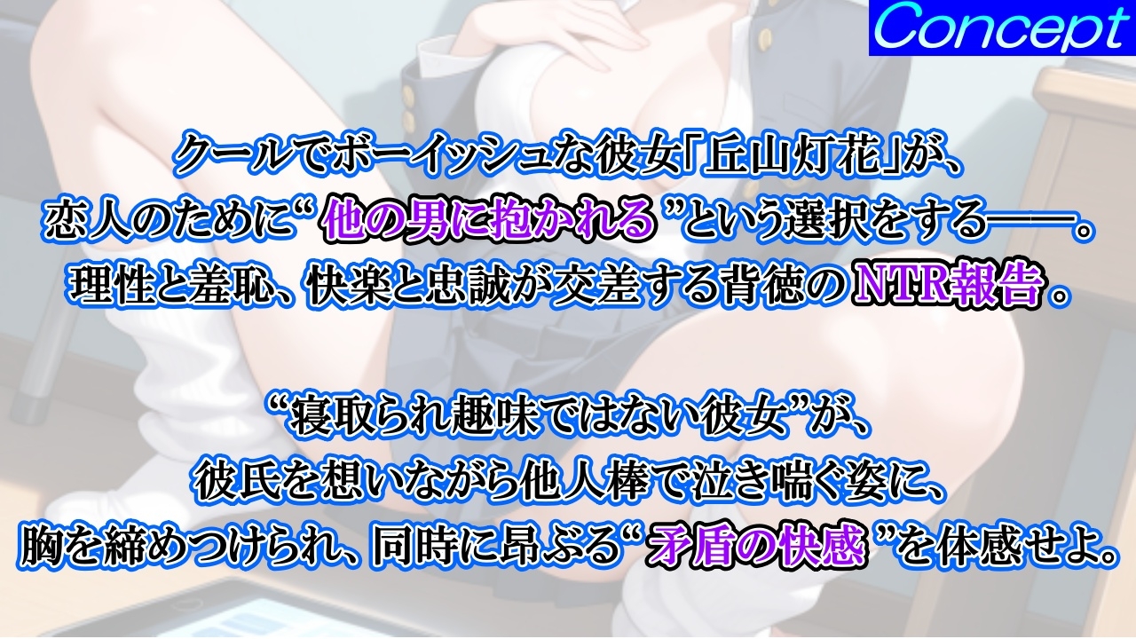 ボーイッシュ先輩彼女のNTR報告オホ声セックス～チンポ奴○クール彼女の敗北記録～