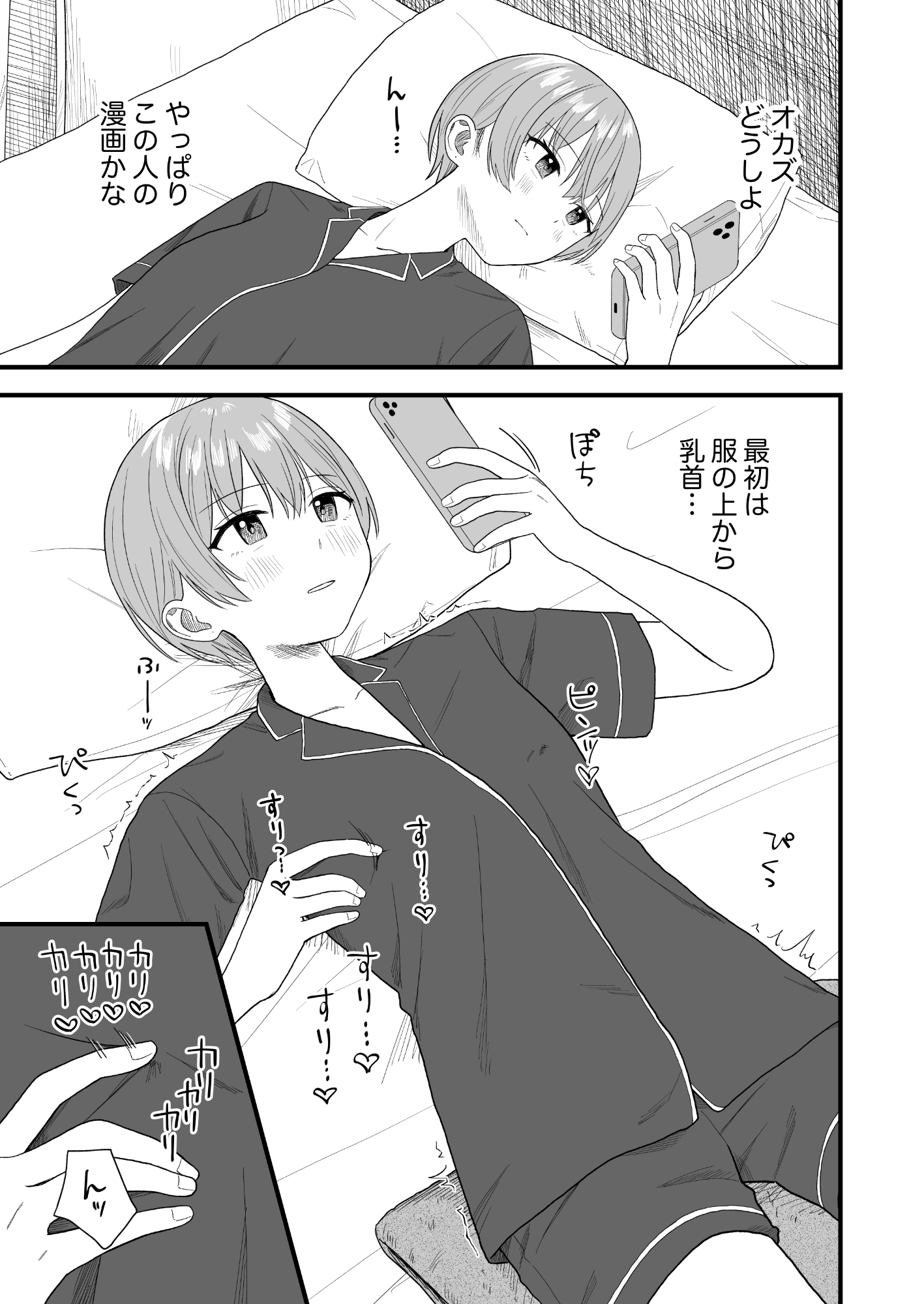 休日にするおもらしオナニー