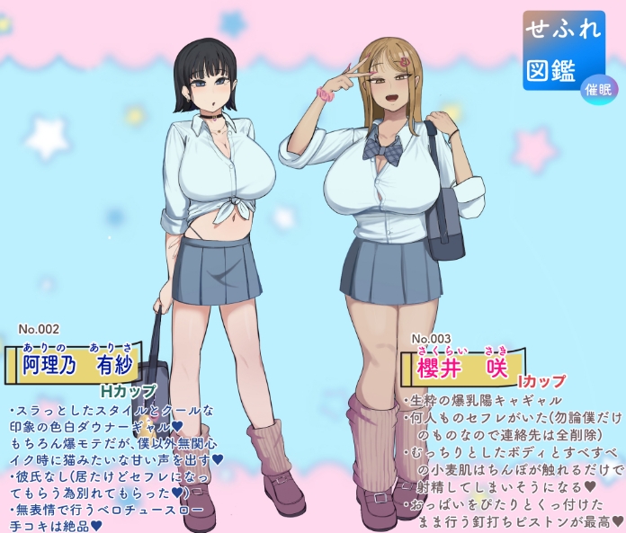 僕の催○セフレ図鑑2