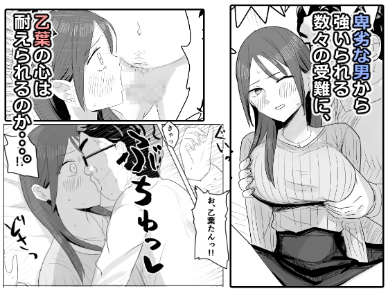 黒川乙葉の油断