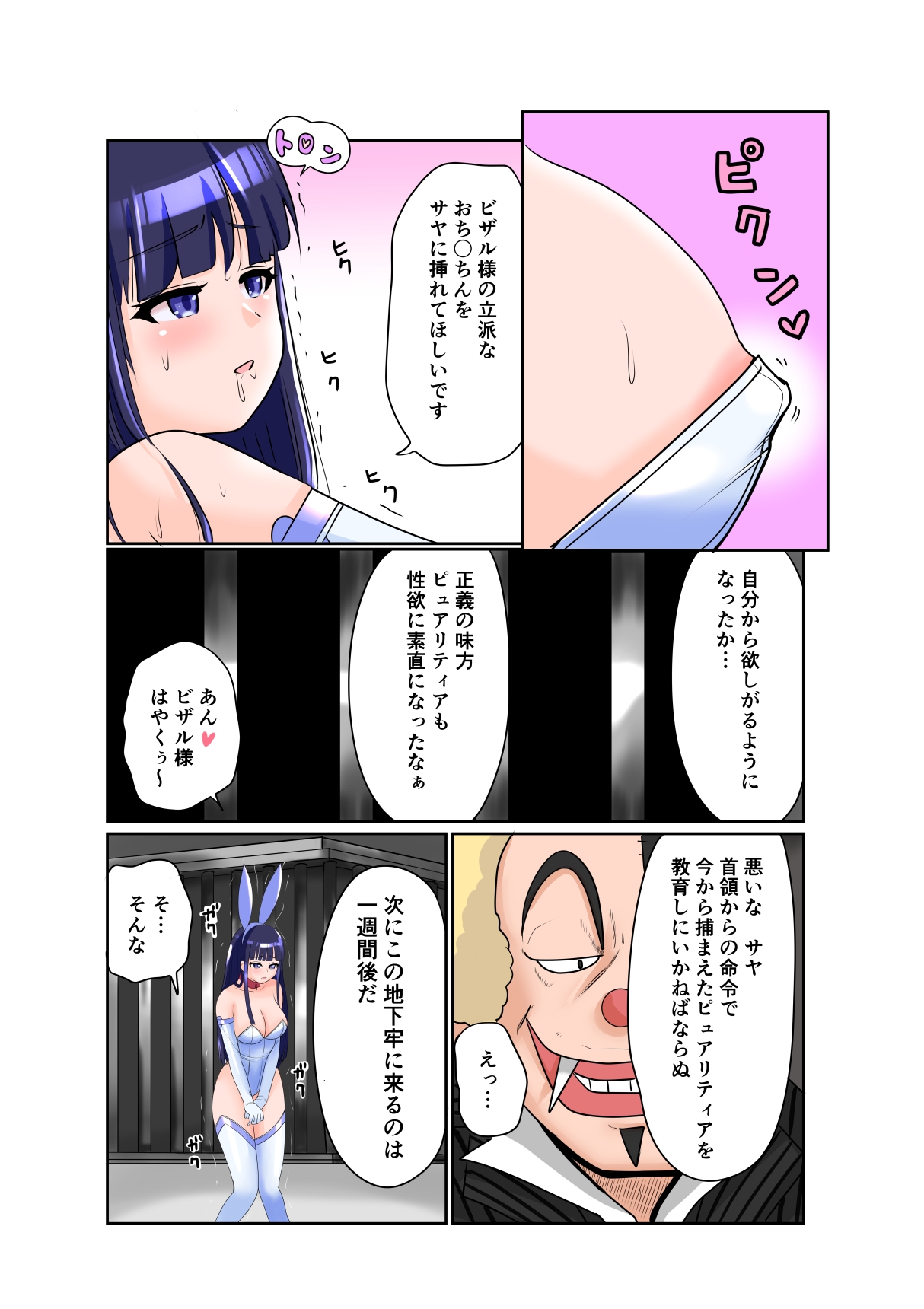 恥辱変身バニーピュアリティア サヤ 03 性介護の牢獄・肉欲のスタジオ撮影編