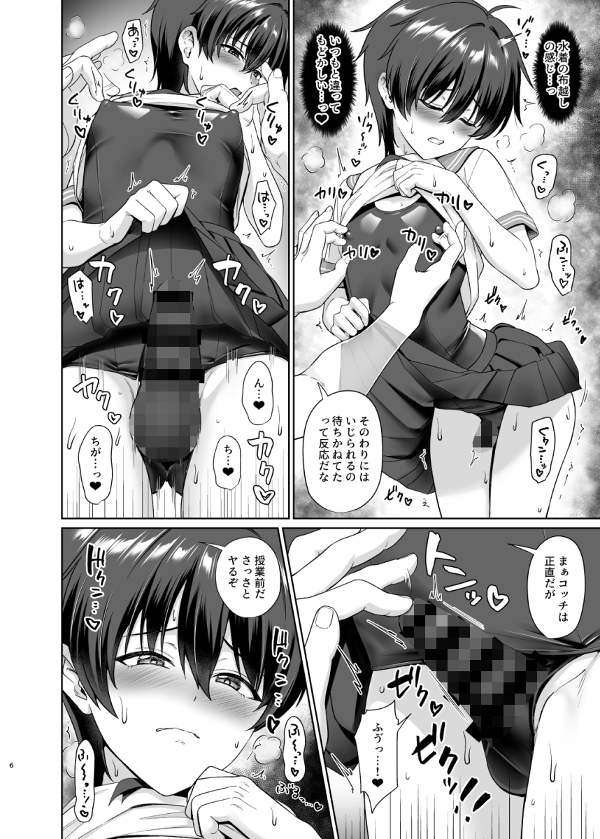 男子校でオレだけ女装のクラス3