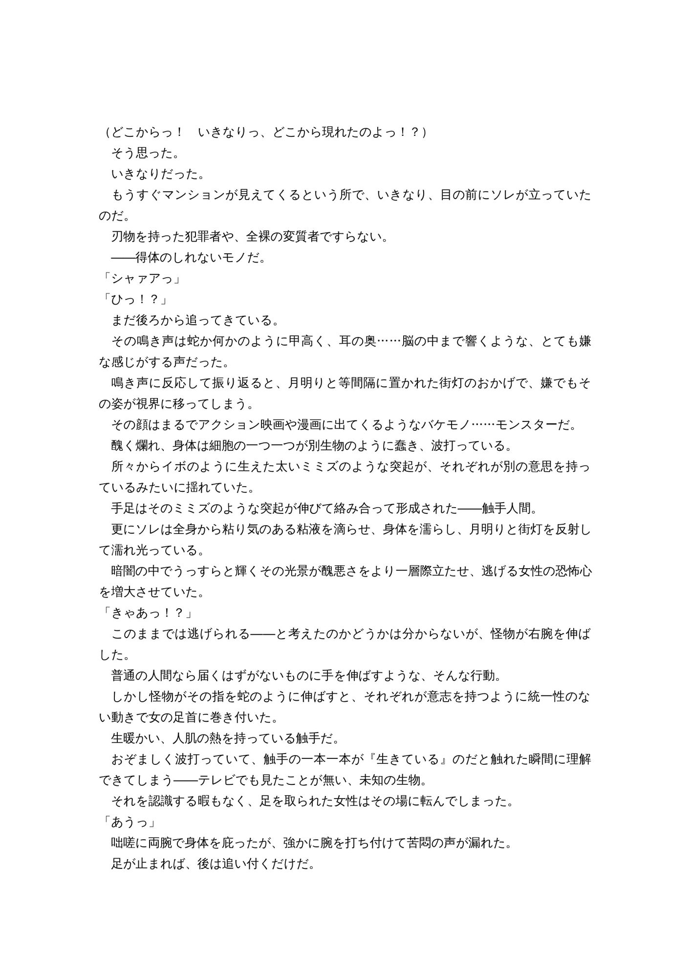 最強ヒロイン育乳計画～桜花天聖:ストライクブロッサムの場合～