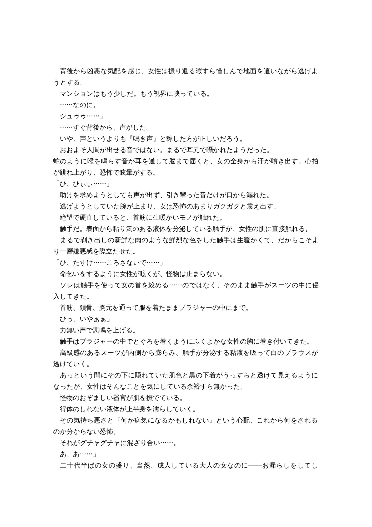 最強ヒロイン育乳計画～桜花天聖:ストライクブロッサムの場合～