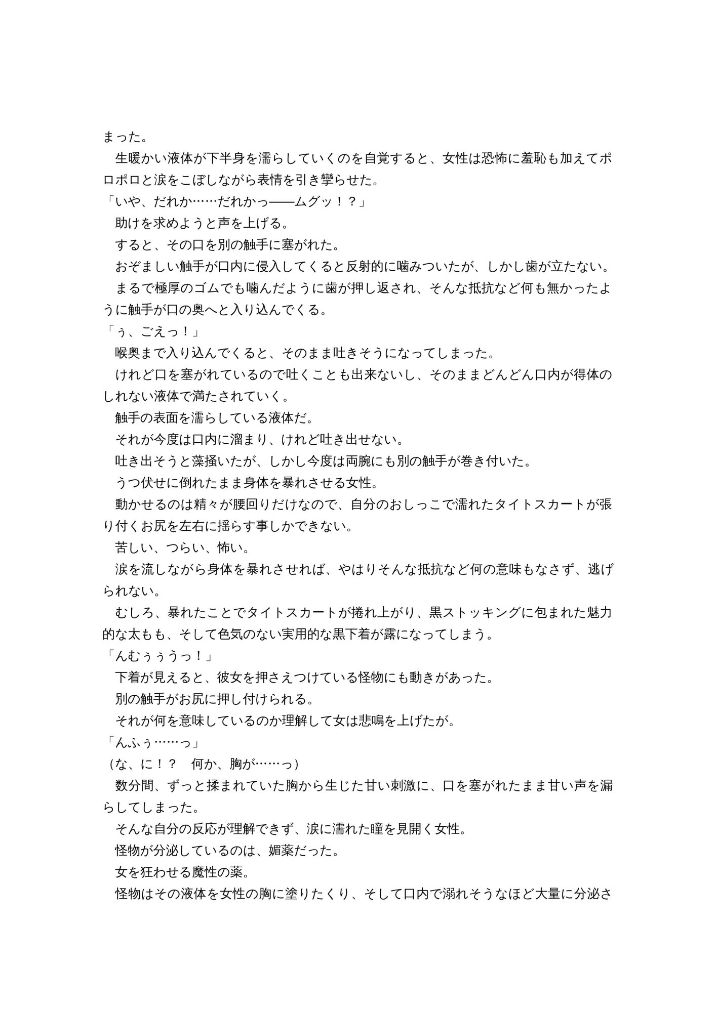 最強ヒロイン育乳計画～桜花天聖:ストライクブロッサムの場合～