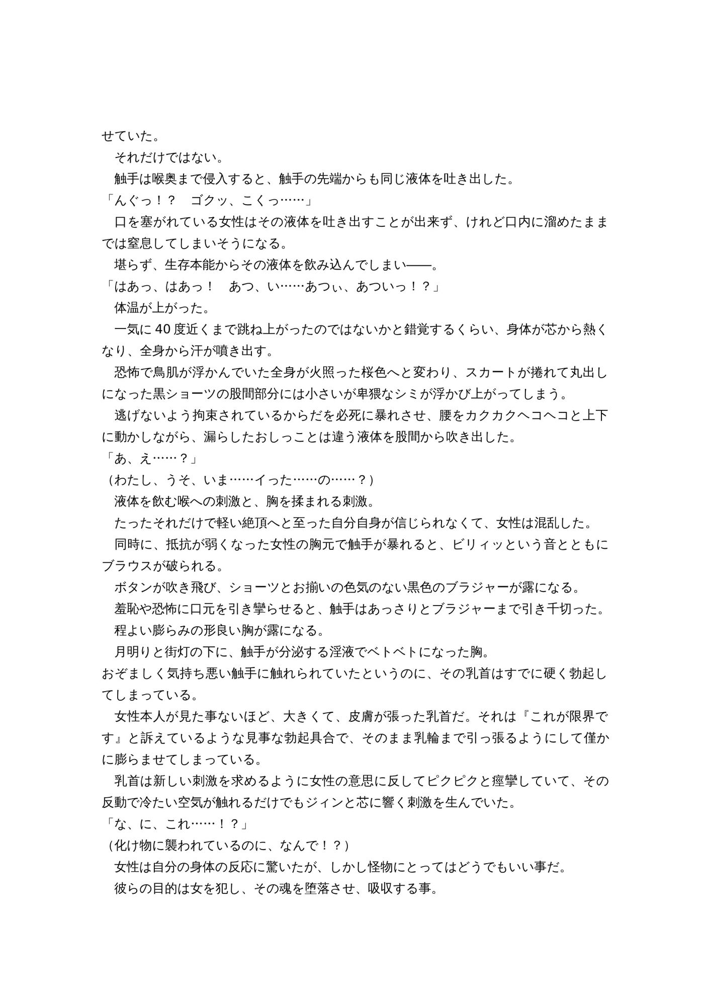 最強ヒロイン育乳計画～桜花天聖:ストライクブロッサムの場合～