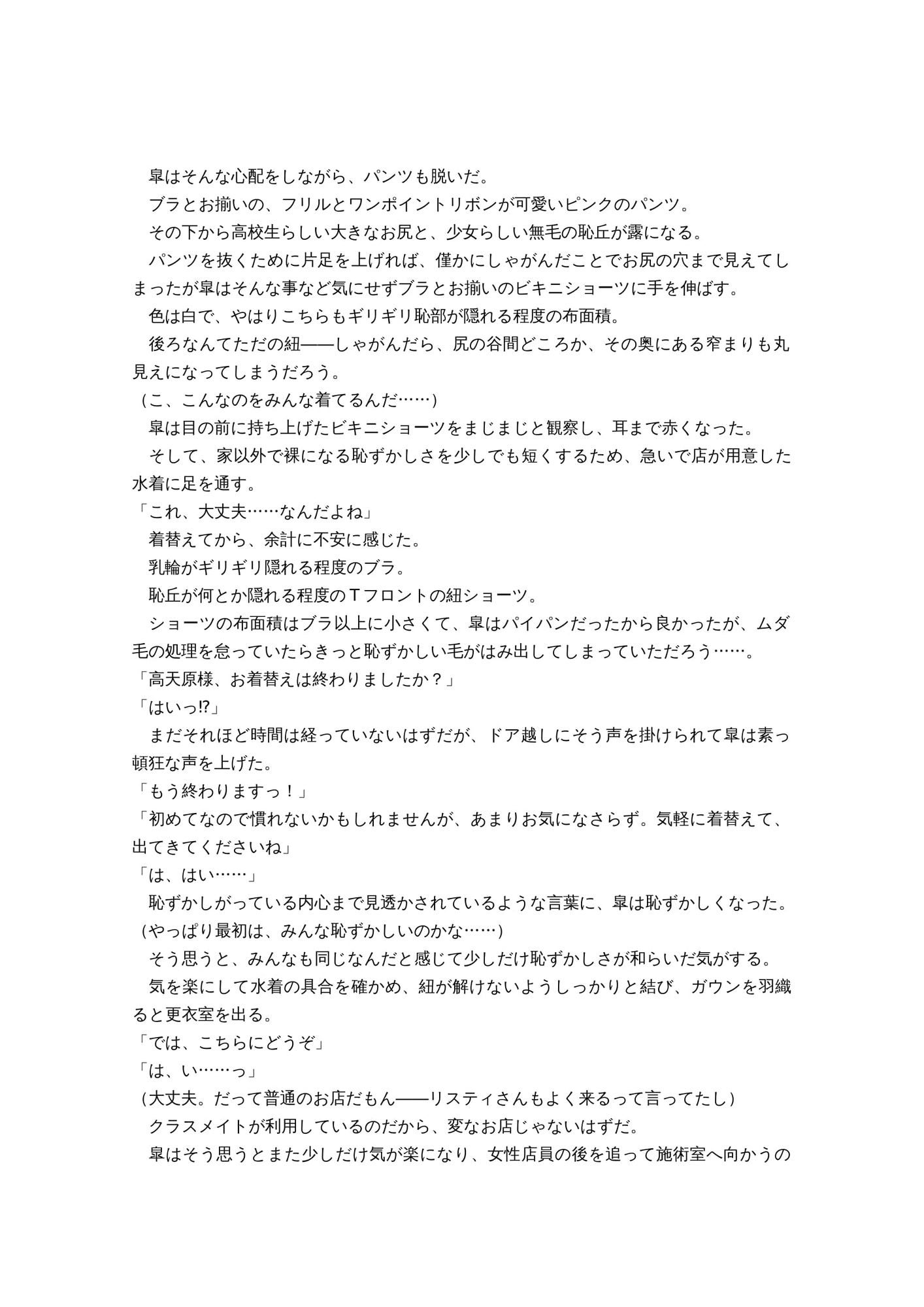 最強ヒロイン育乳計画～桜花天聖:ストライクブロッサムの場合～