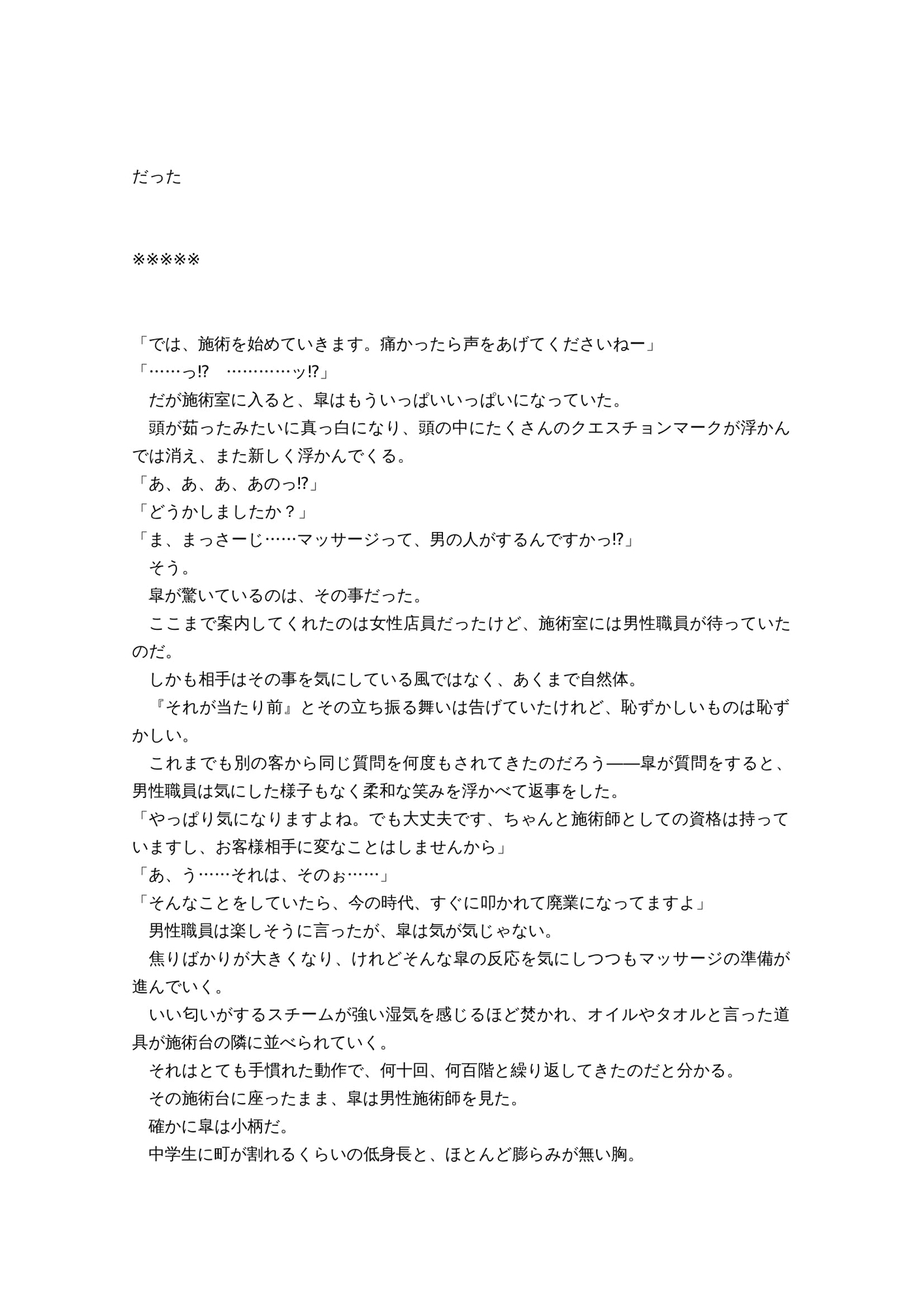 最強ヒロイン育乳計画～桜花天聖:ストライクブロッサムの場合～