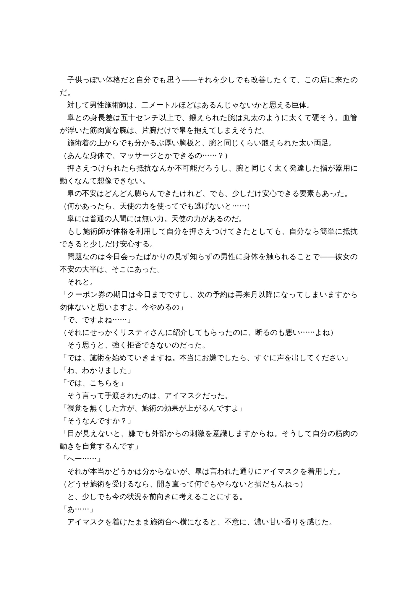 最強ヒロイン育乳計画～桜花天聖:ストライクブロッサムの場合～